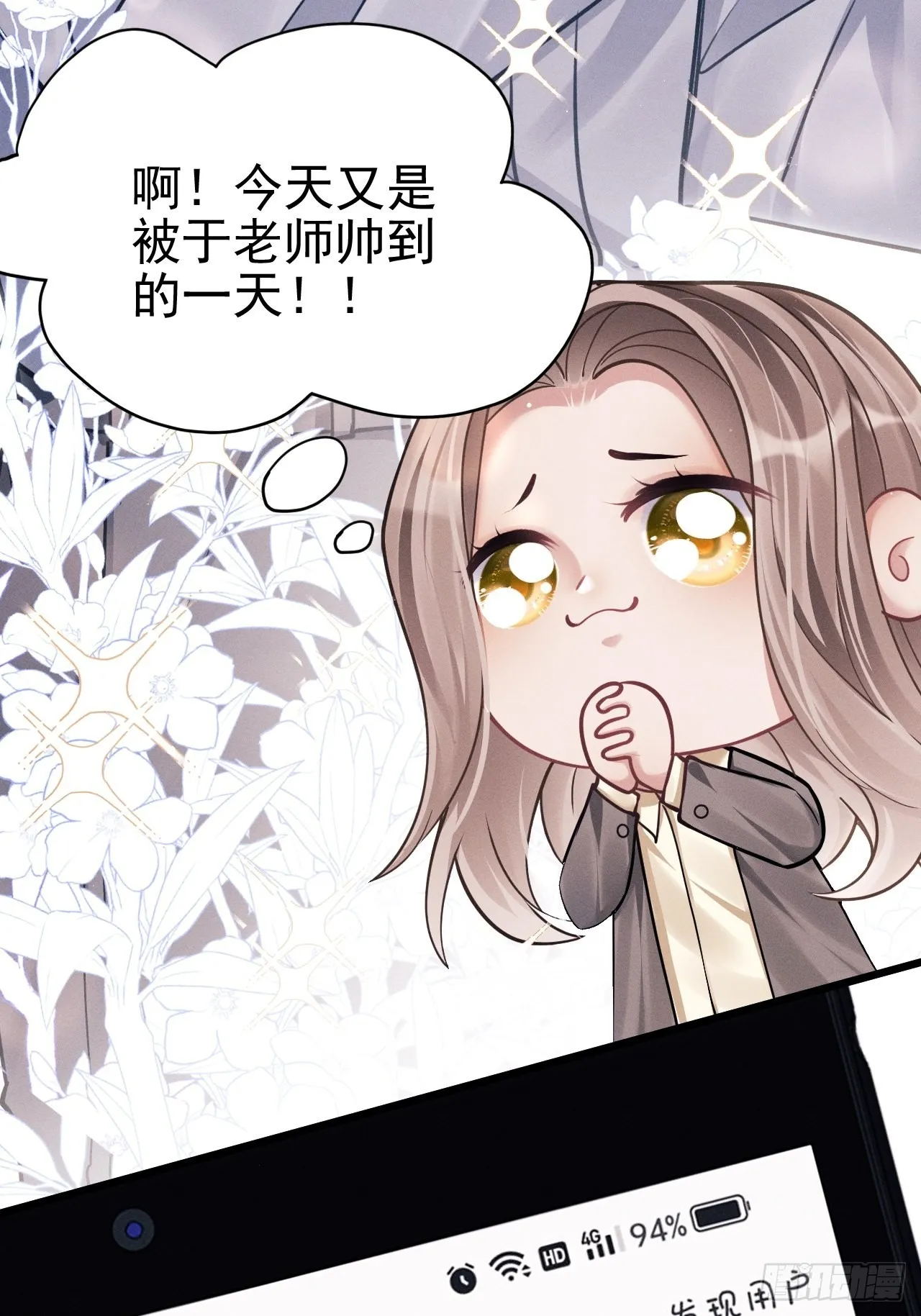 35.是心动呀~ 第59页