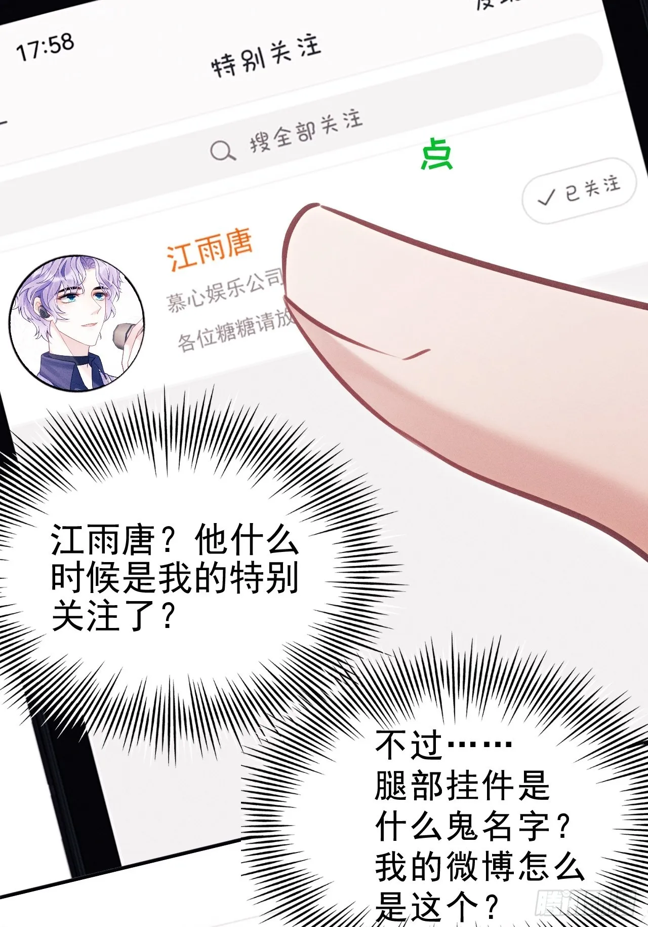 35.是心动呀~ 第60页