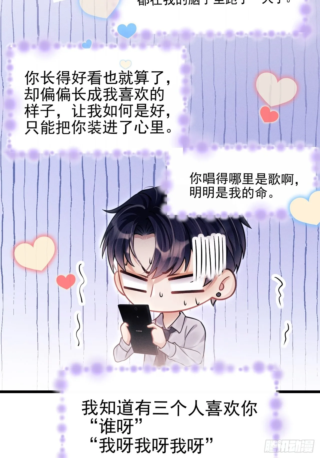 35.是心动呀~ 第62页