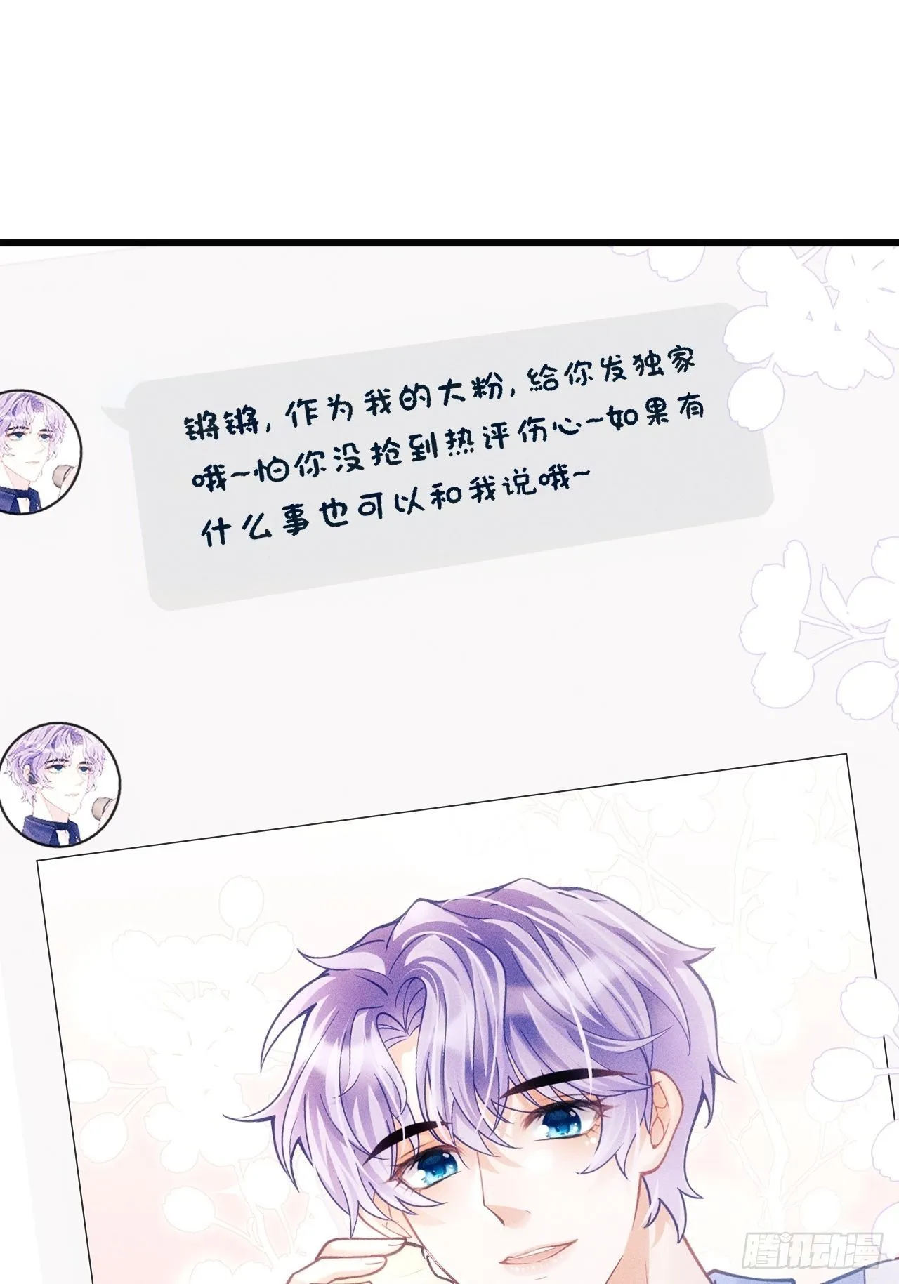 35.是心动呀~ 第67页