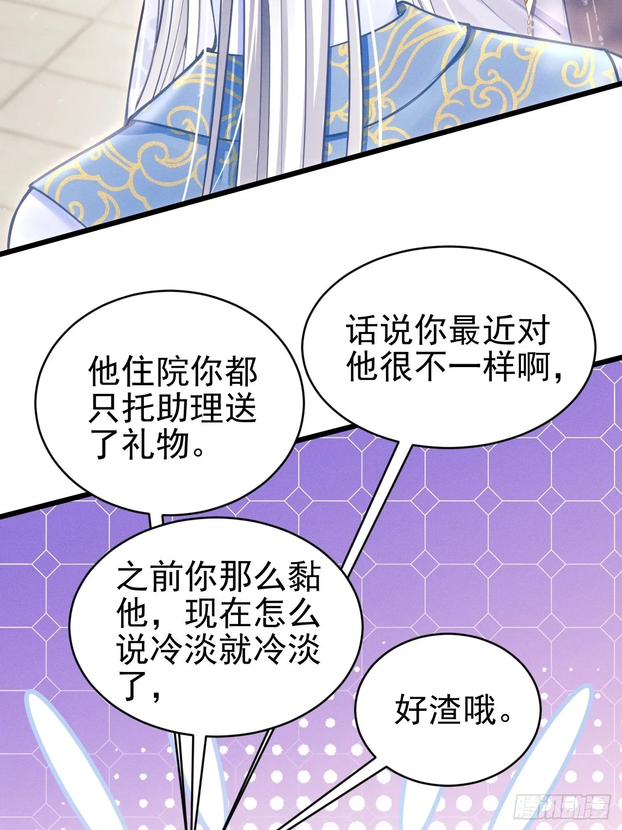 35.是心动呀~ 第86页