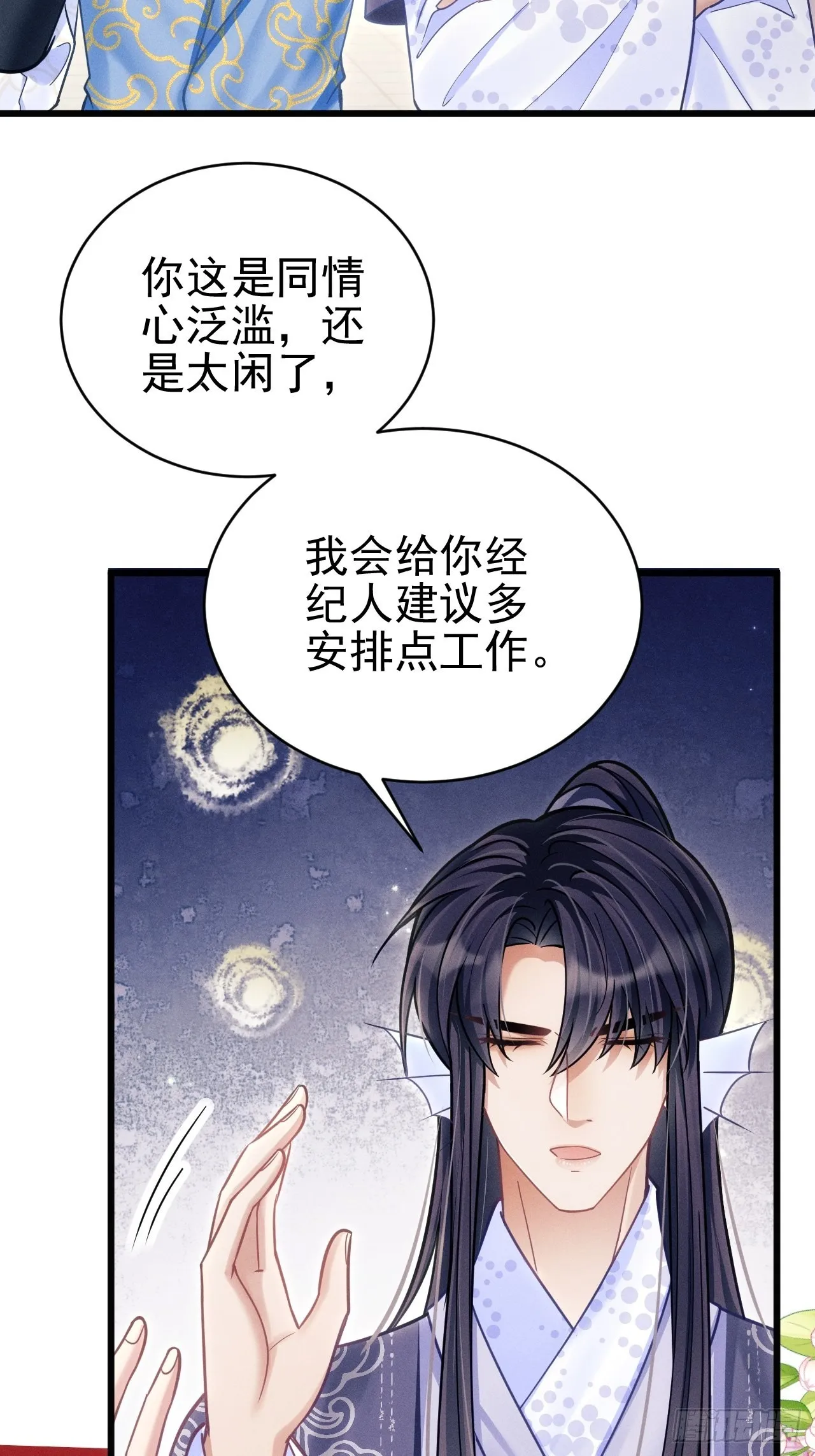 35.是心动呀~ 第90页