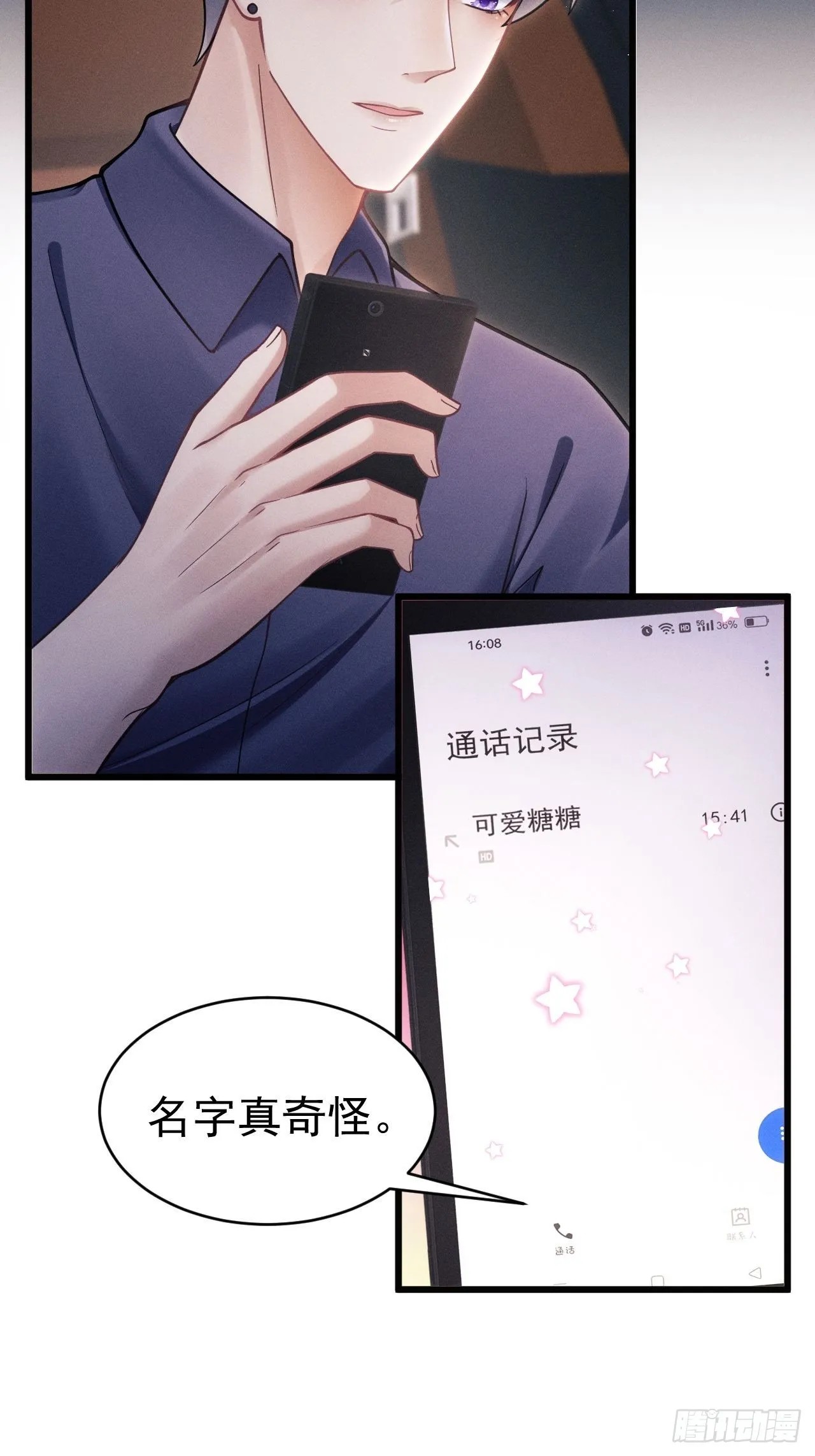 34.眼见心烦 第5页