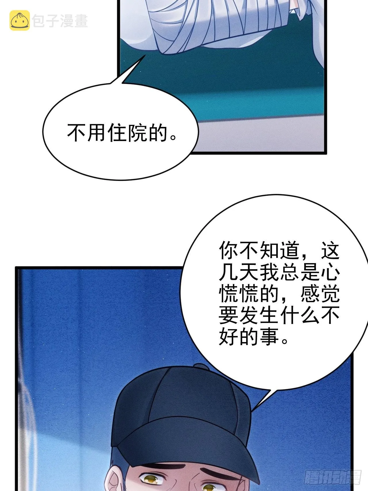 34.眼见心烦 第50页