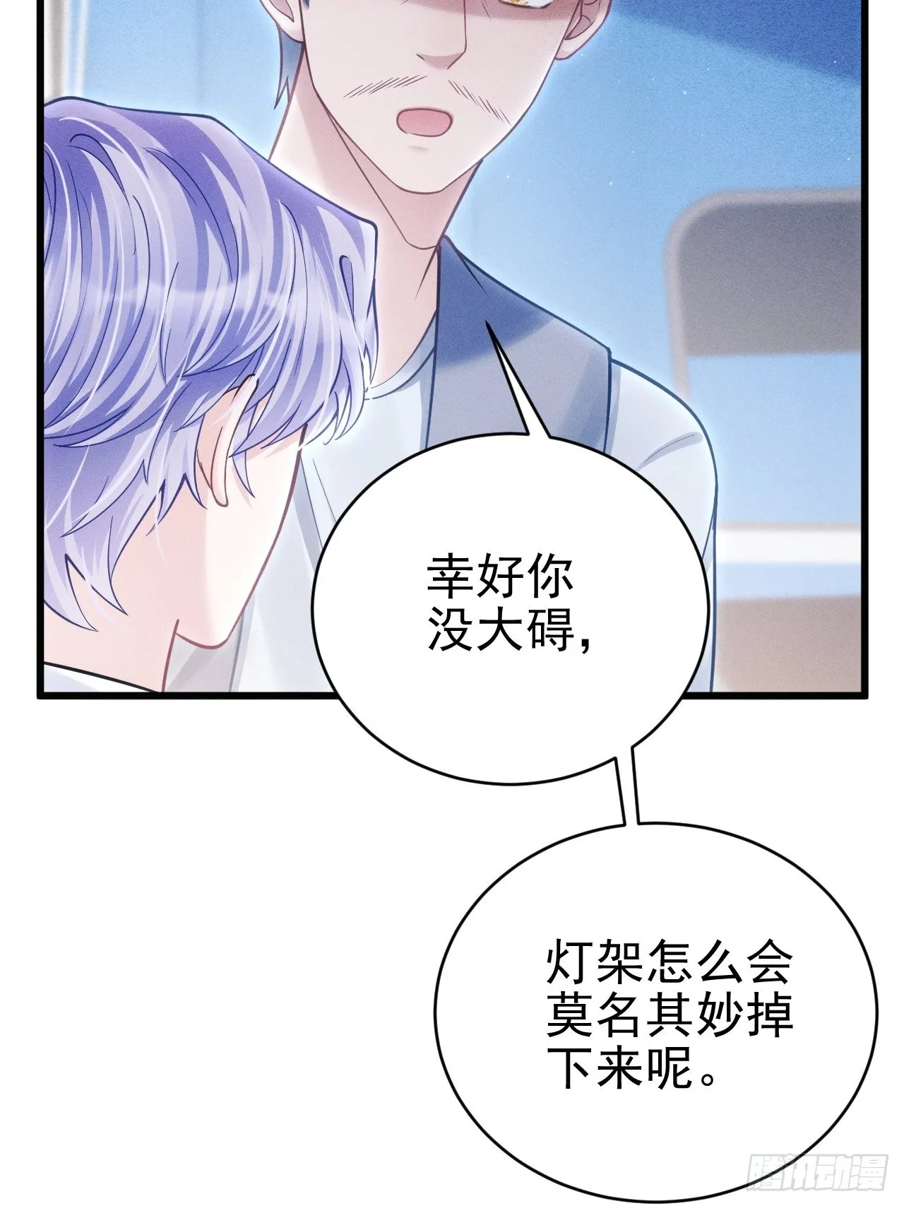 34.眼见心烦 第51页