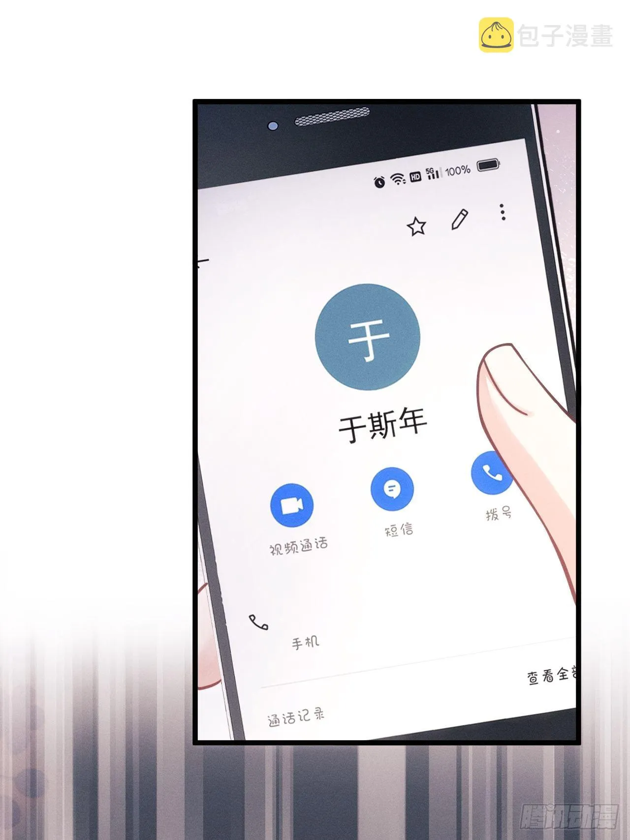 33.播出的电话 第10页