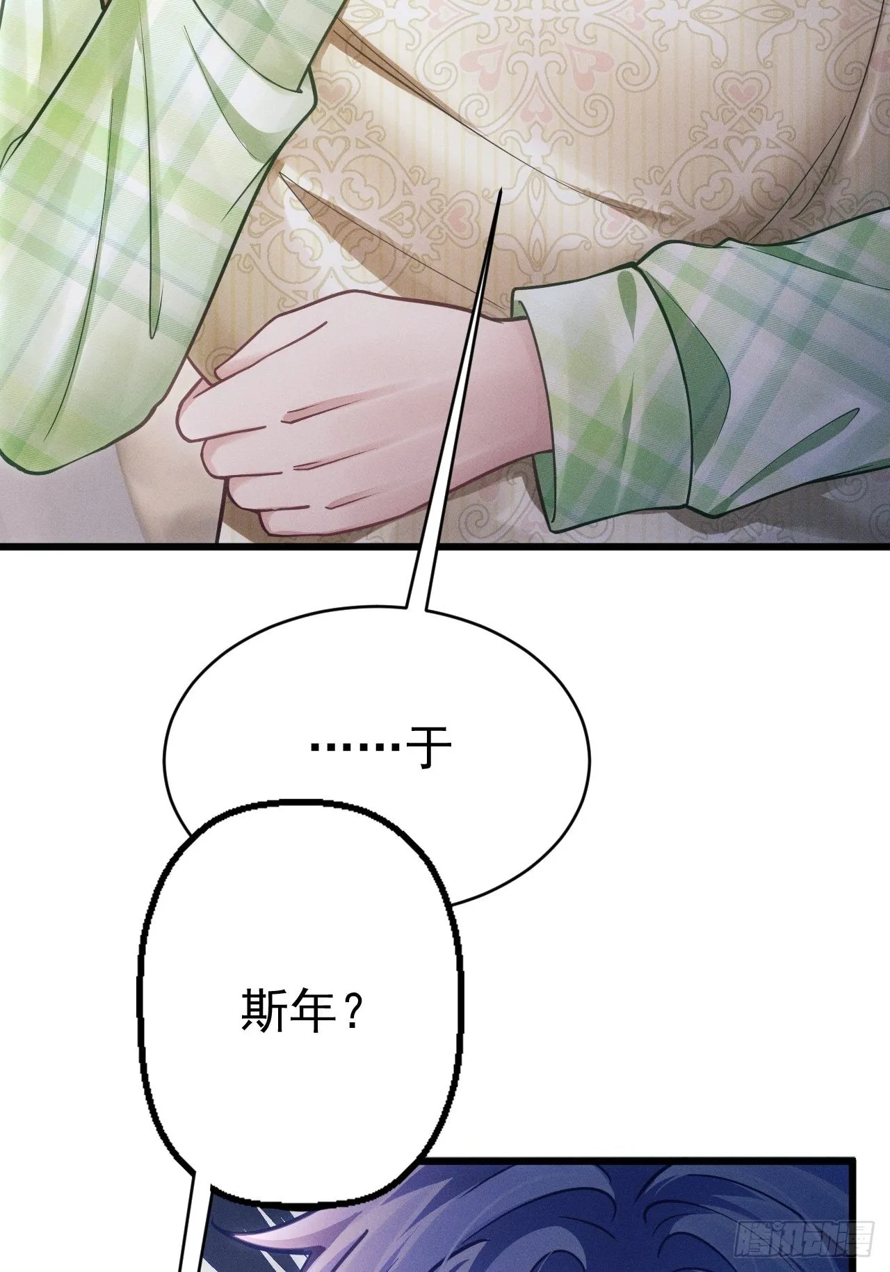 33.播出的电话 第18页