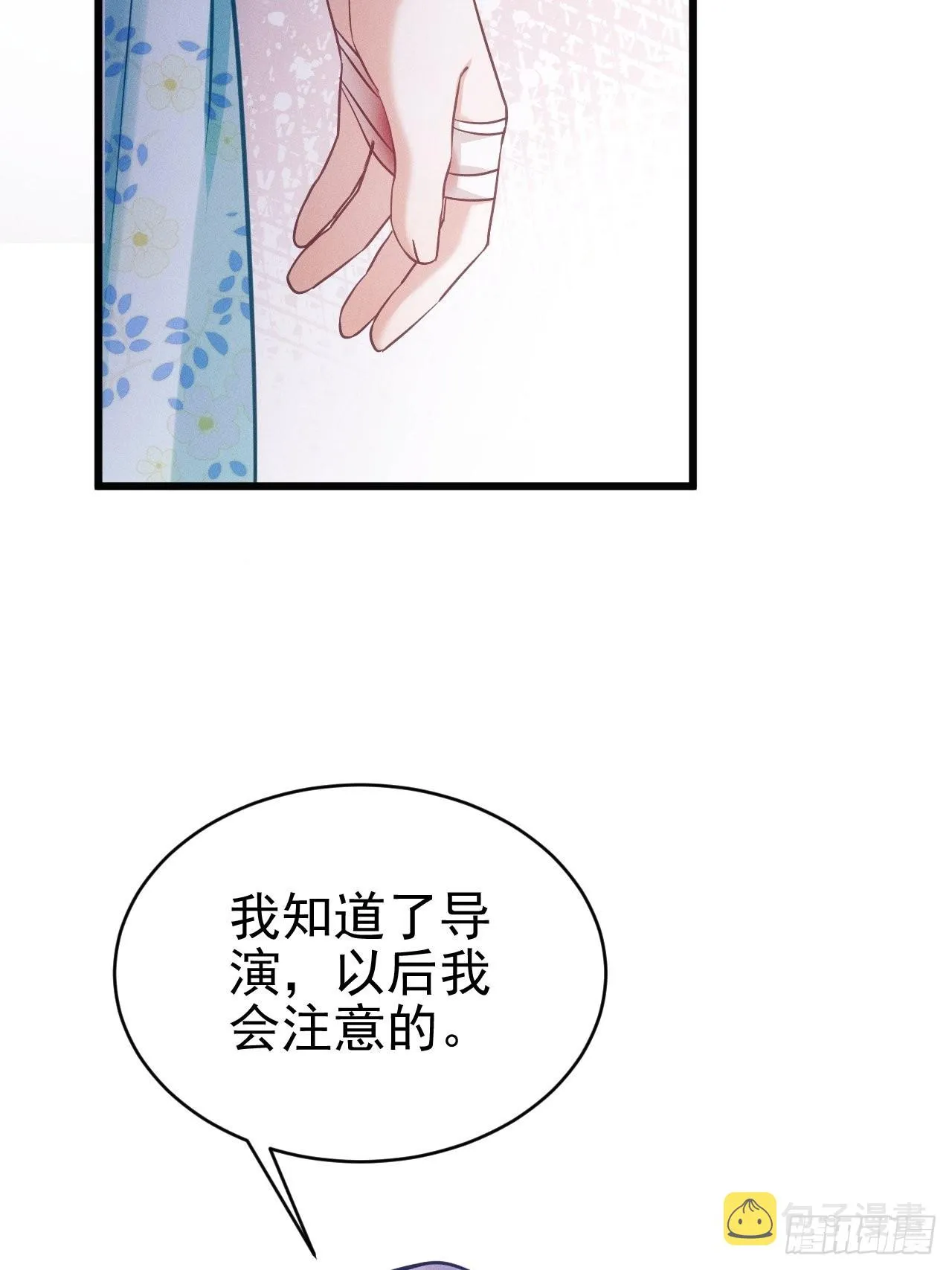 32.看你的剧本吧 第23页