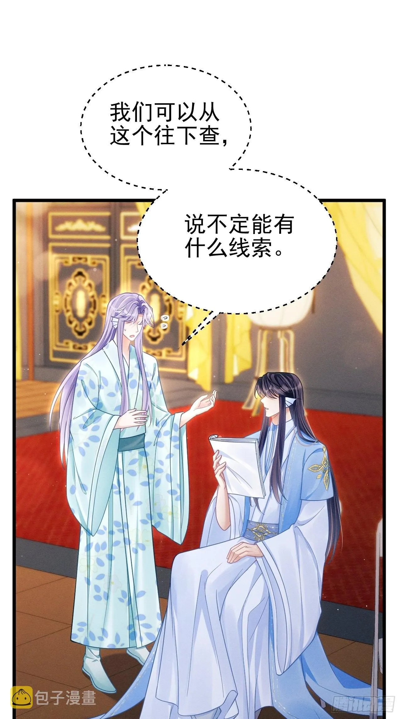 32.看你的剧本吧 第42页