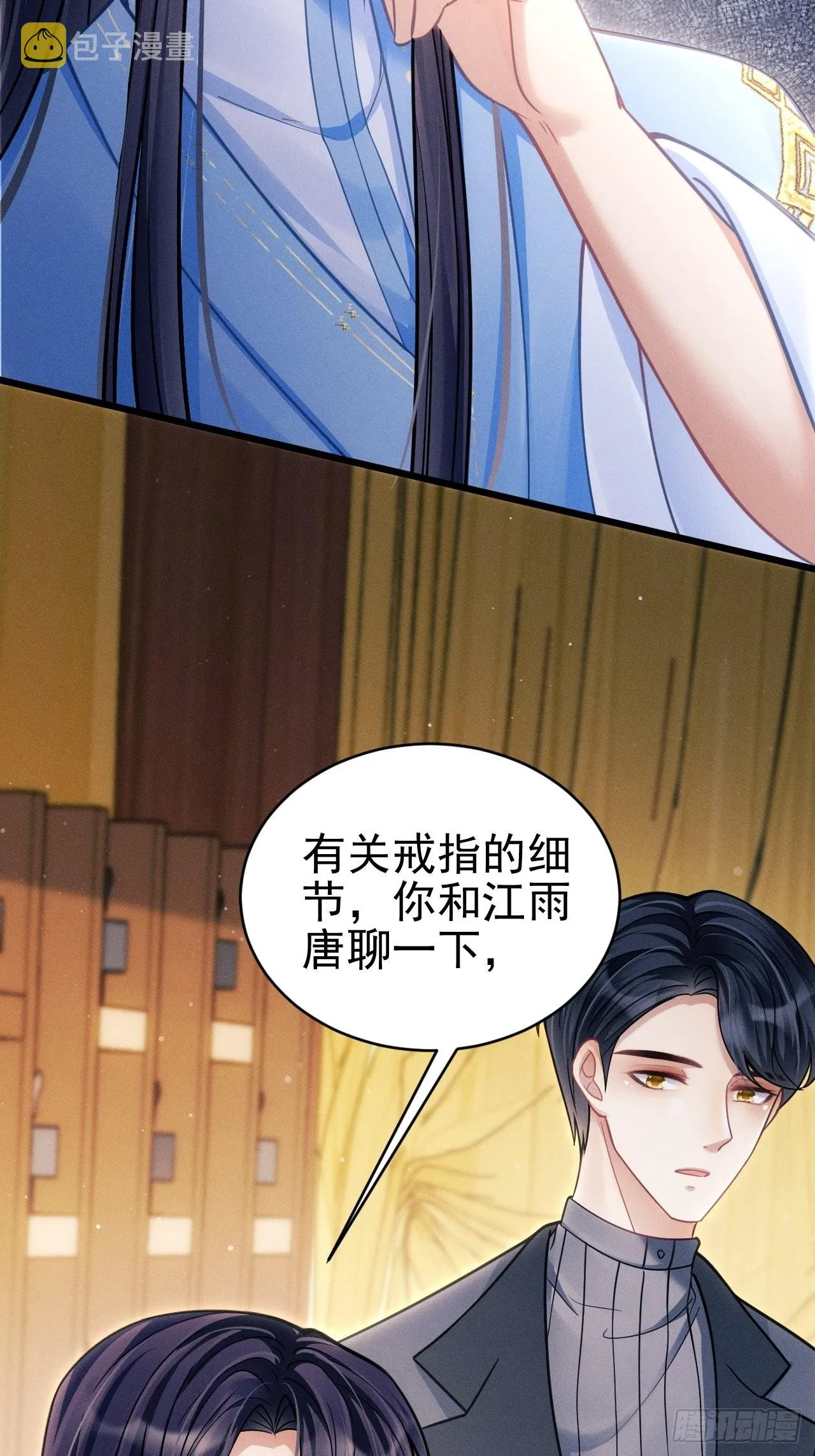 32.看你的剧本吧 第44页