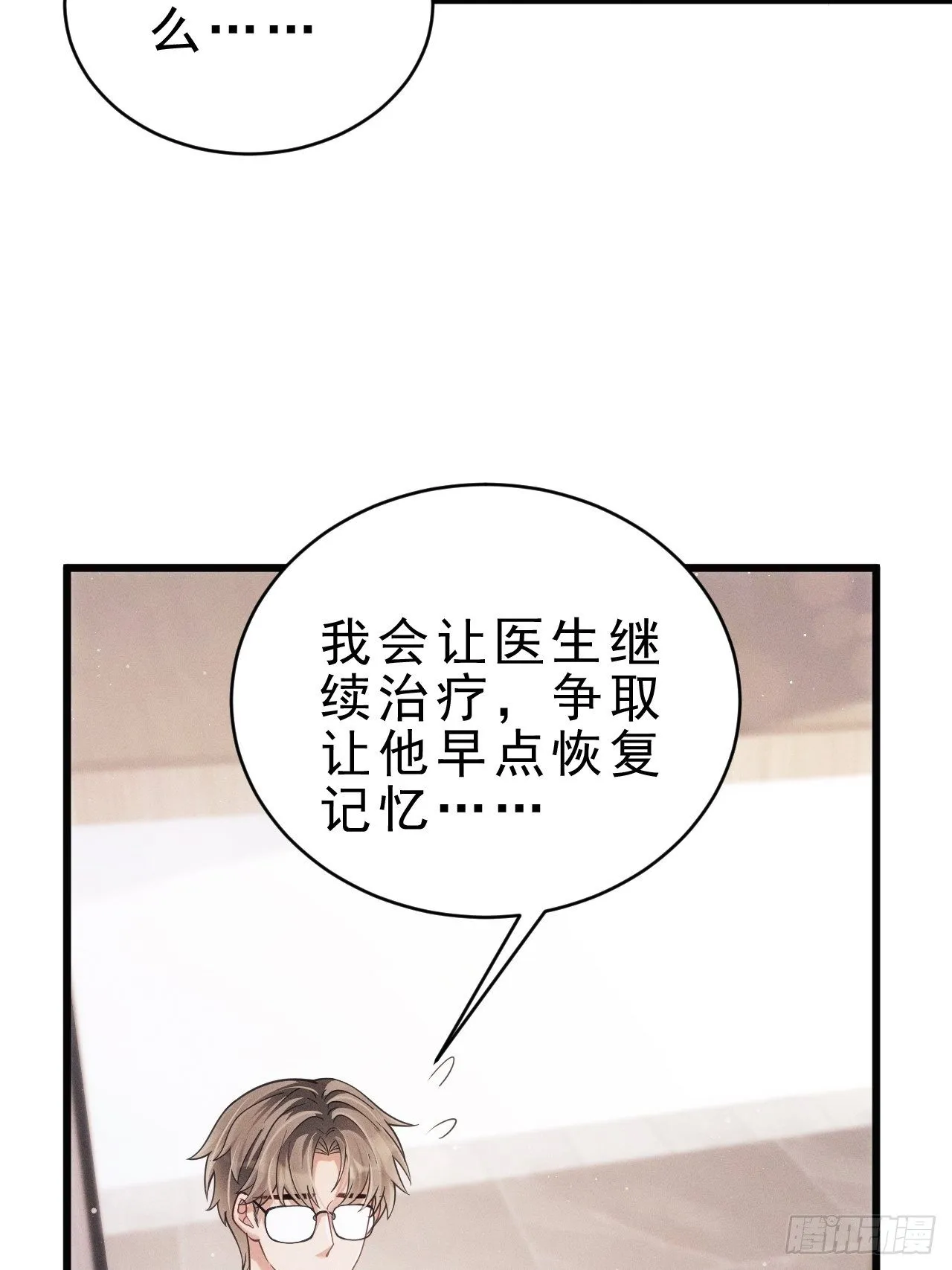31.双面 第8页