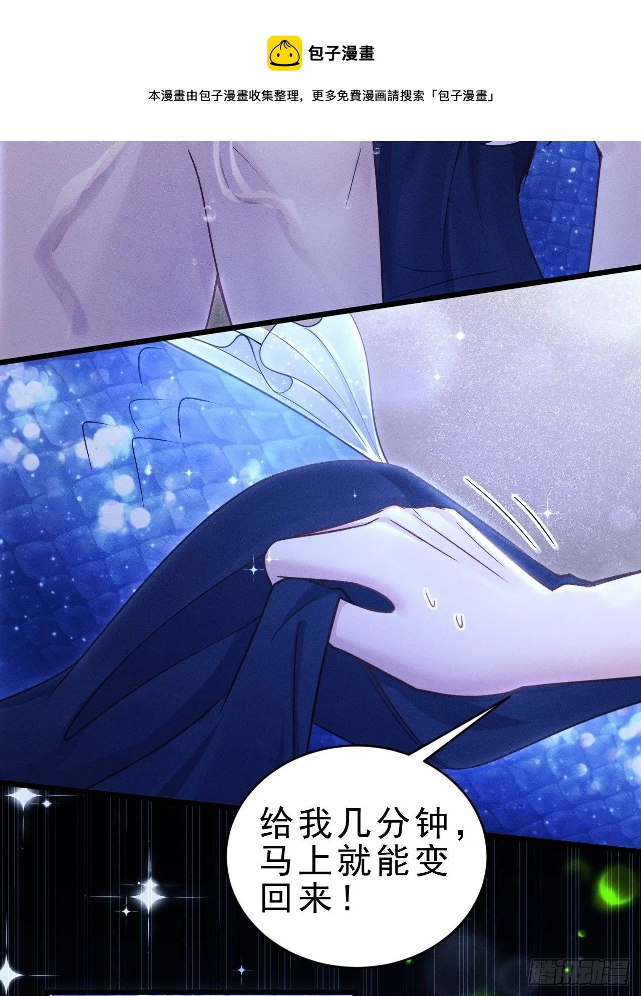 29.想再摸摸…… 第9页