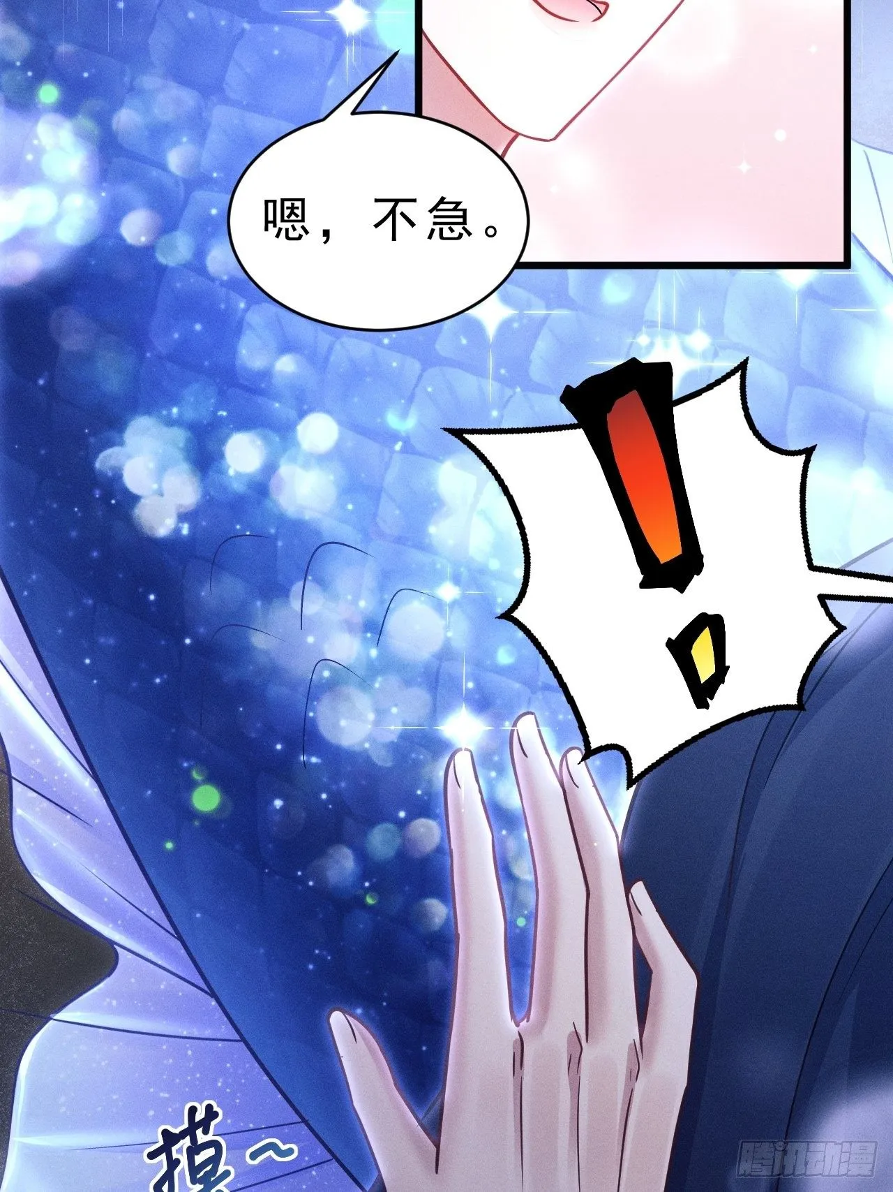 29.想再摸摸…… 第11页
