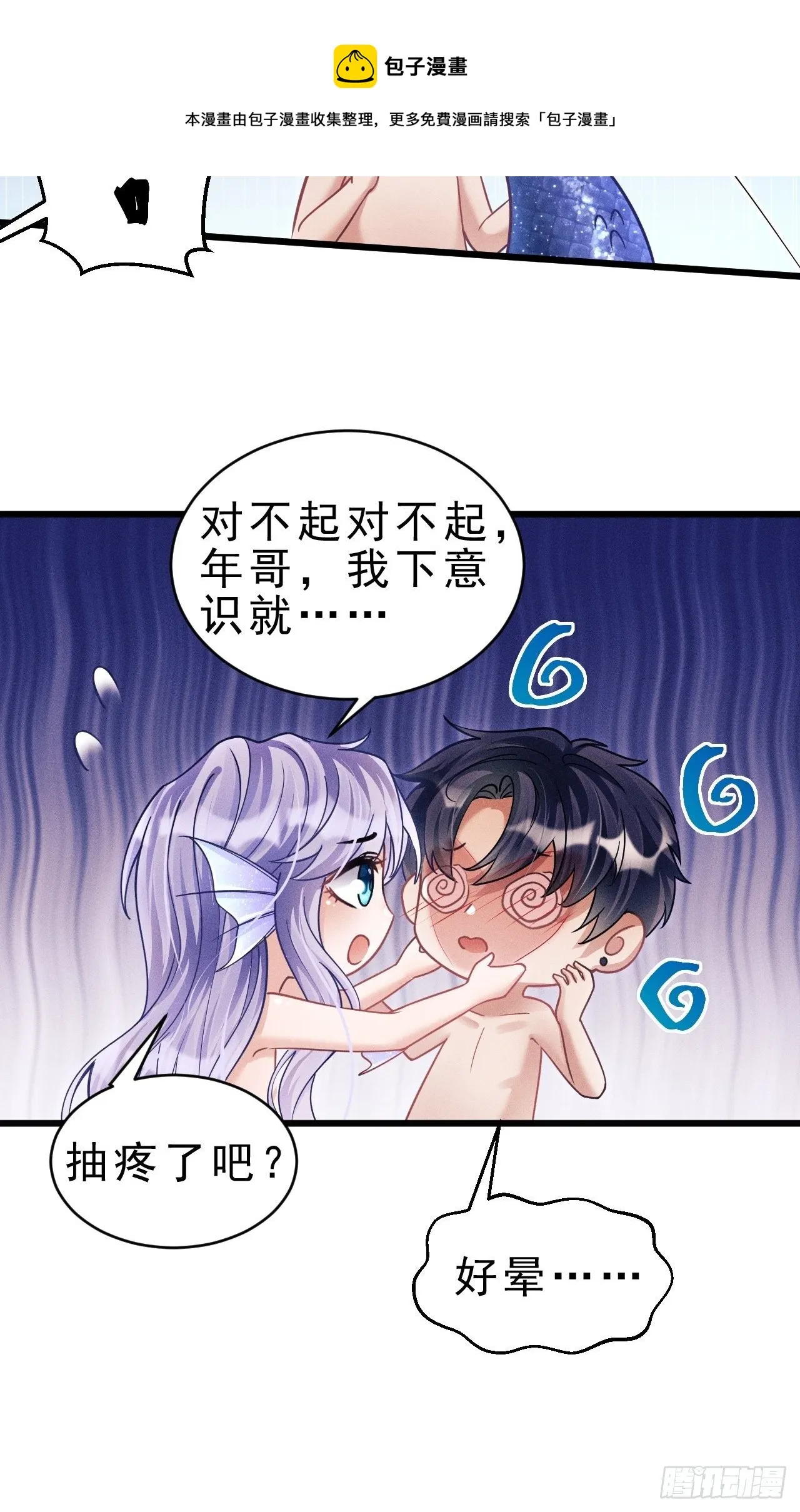 29.想再摸摸…… 第13页