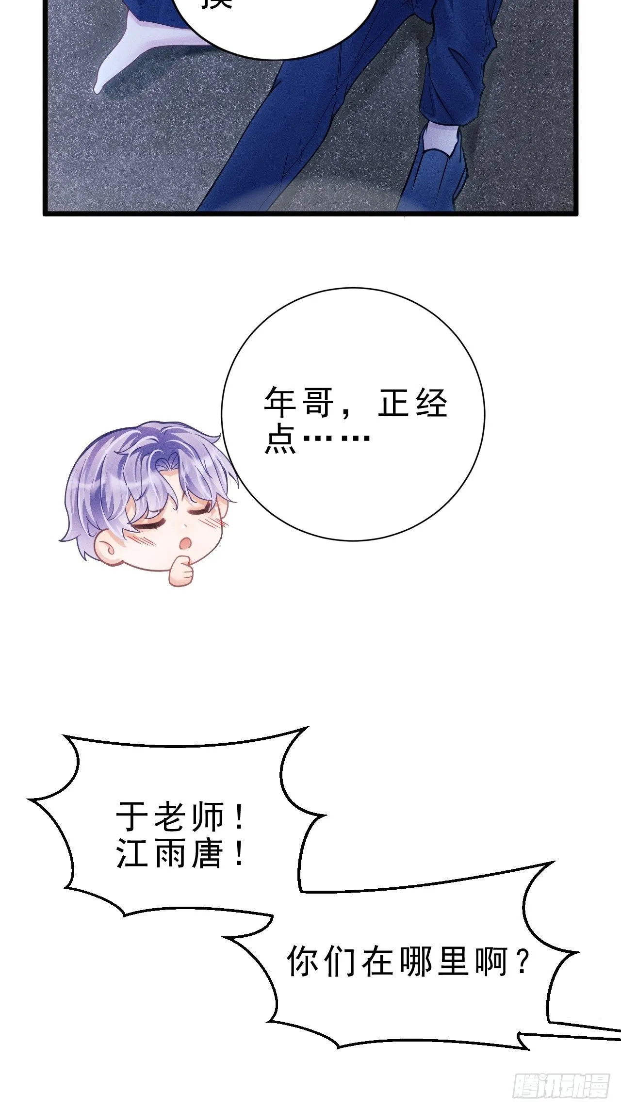 29.想再摸摸…… 第16页