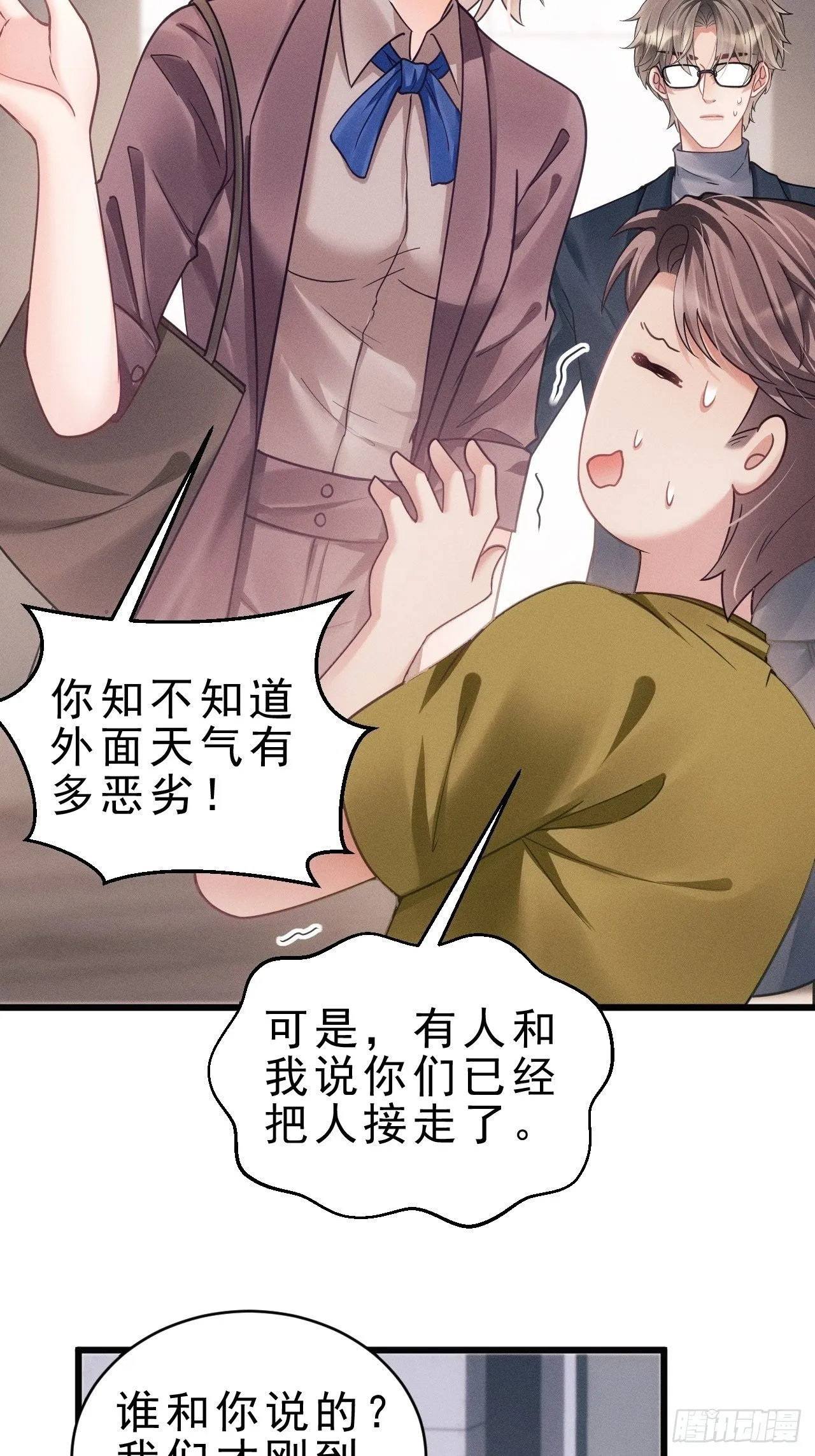 29.想再摸摸…… 第20页