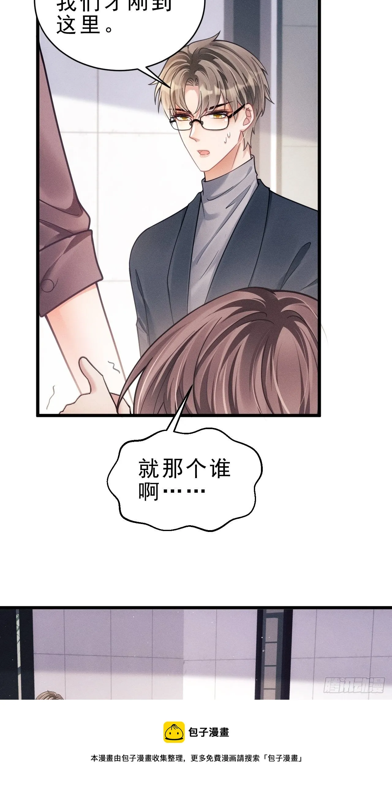 29.想再摸摸…… 第21页