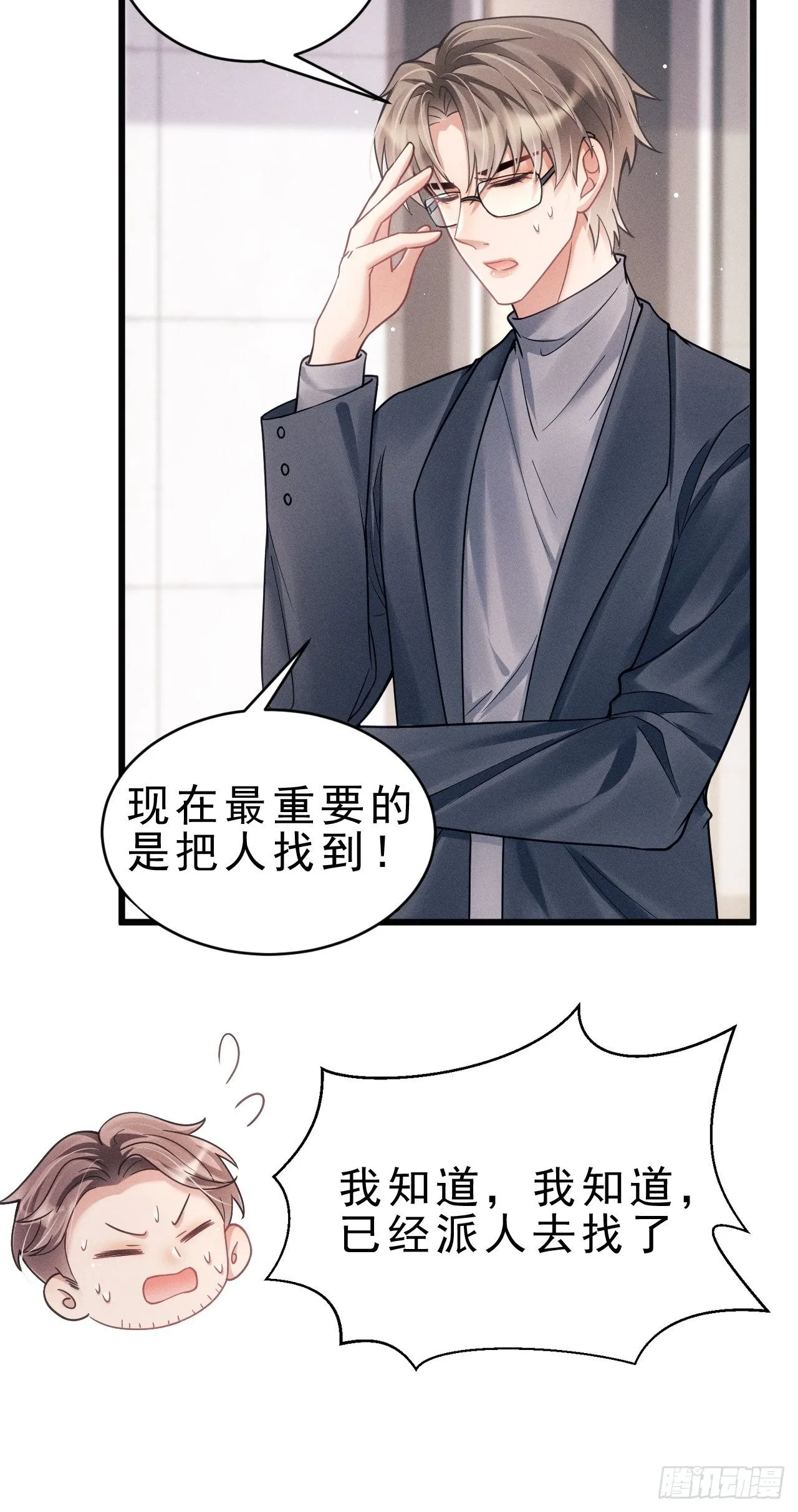 29.想再摸摸…… 第23页