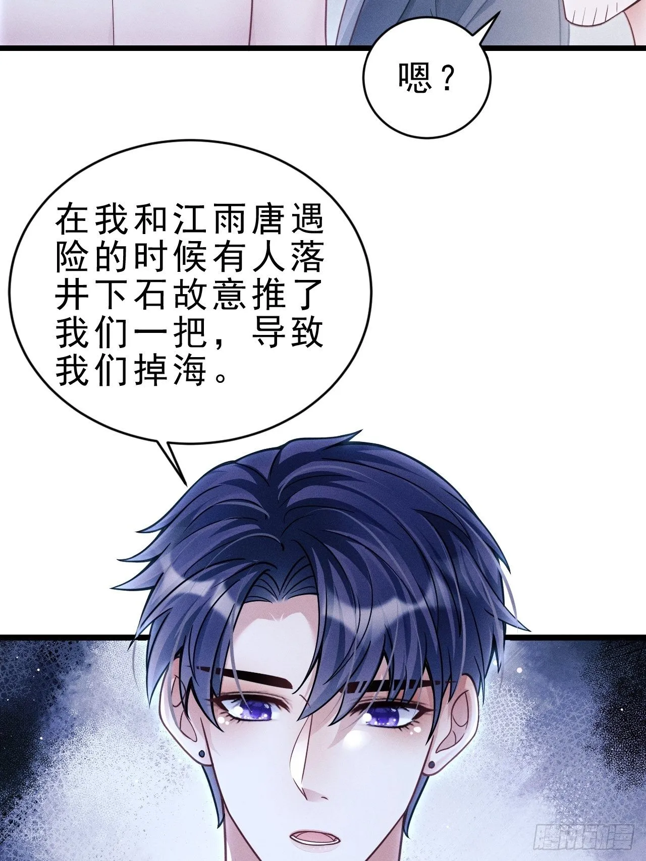 29.想再摸摸…… 第32页