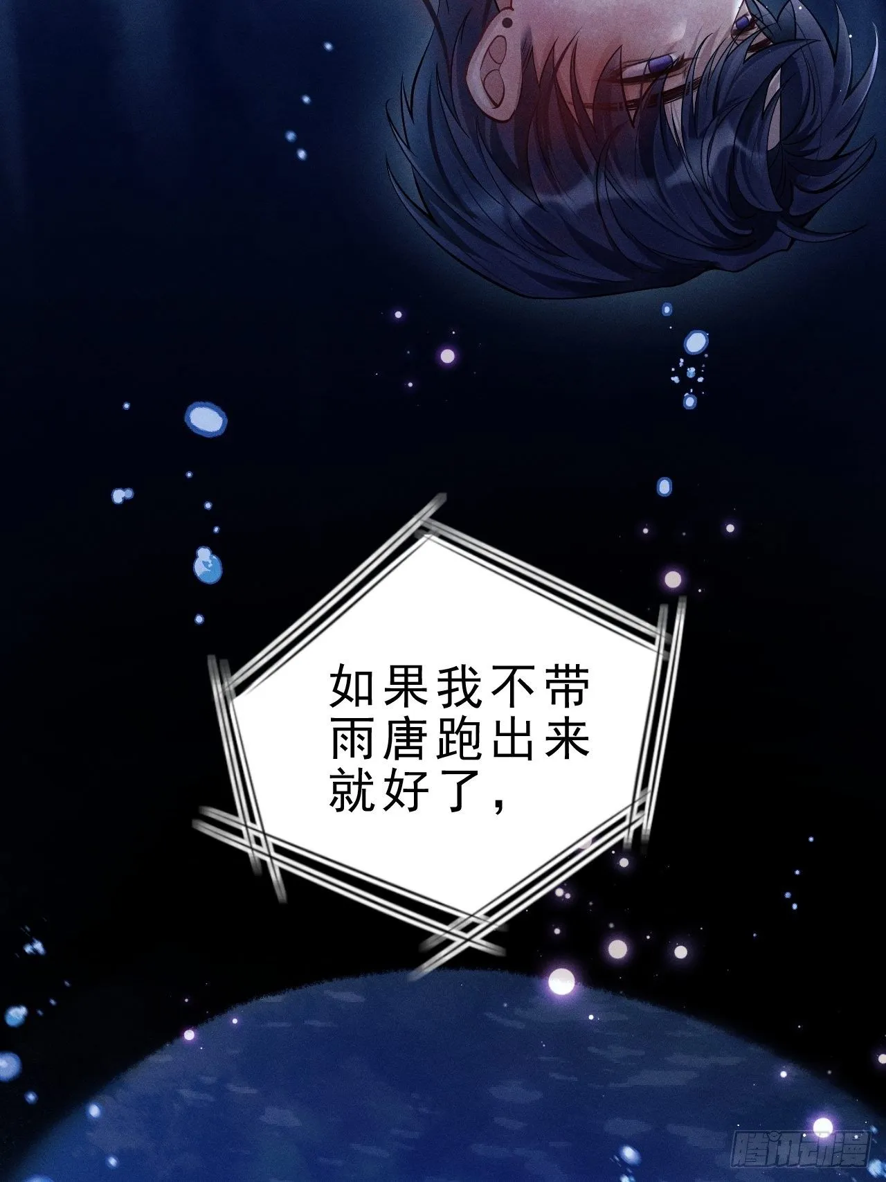 27.我看到了，你的尾巴 第7页