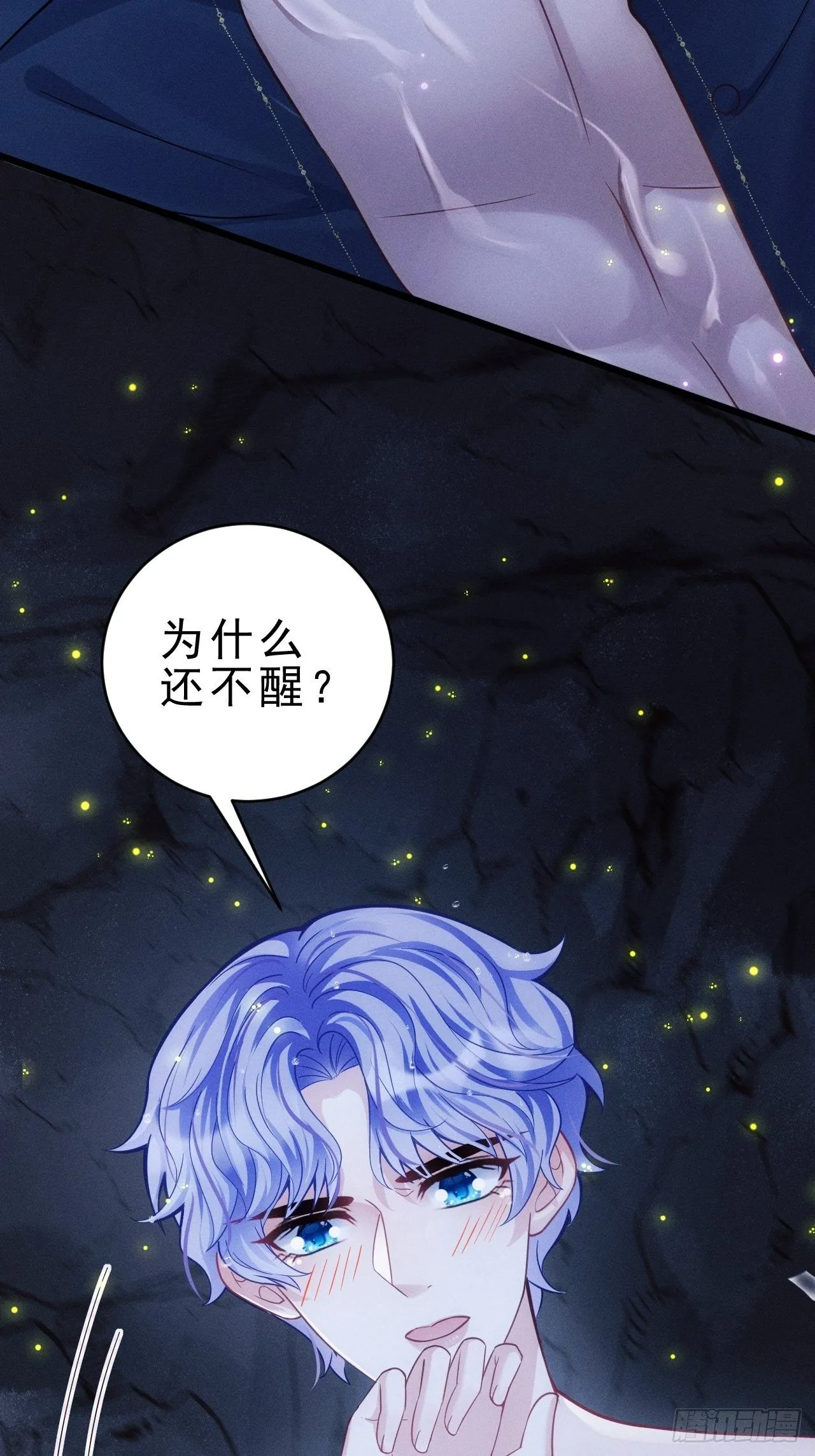 27.我看到了，你的尾巴 第36页