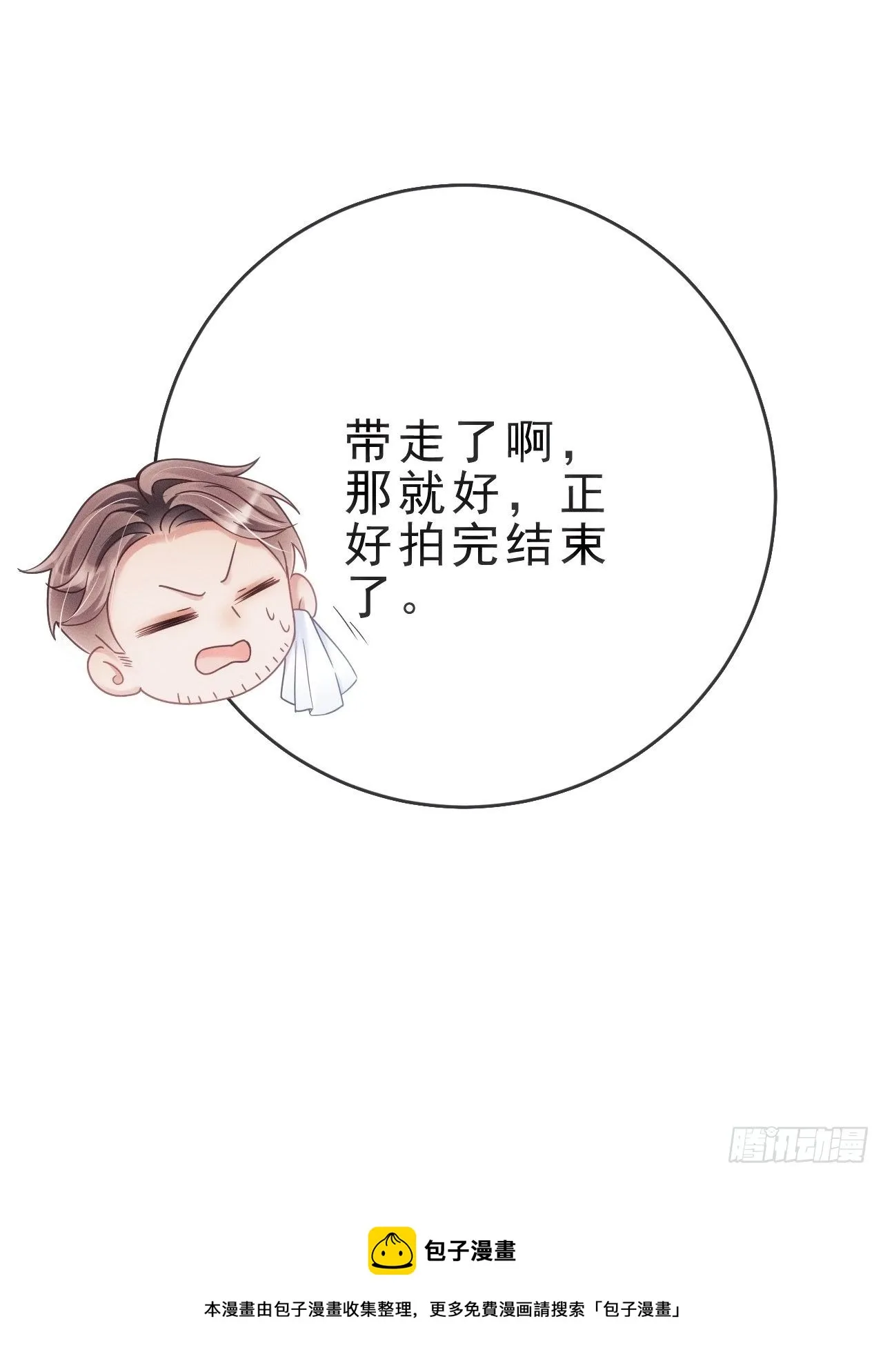 27.我看到了，你的尾巴 第57页
