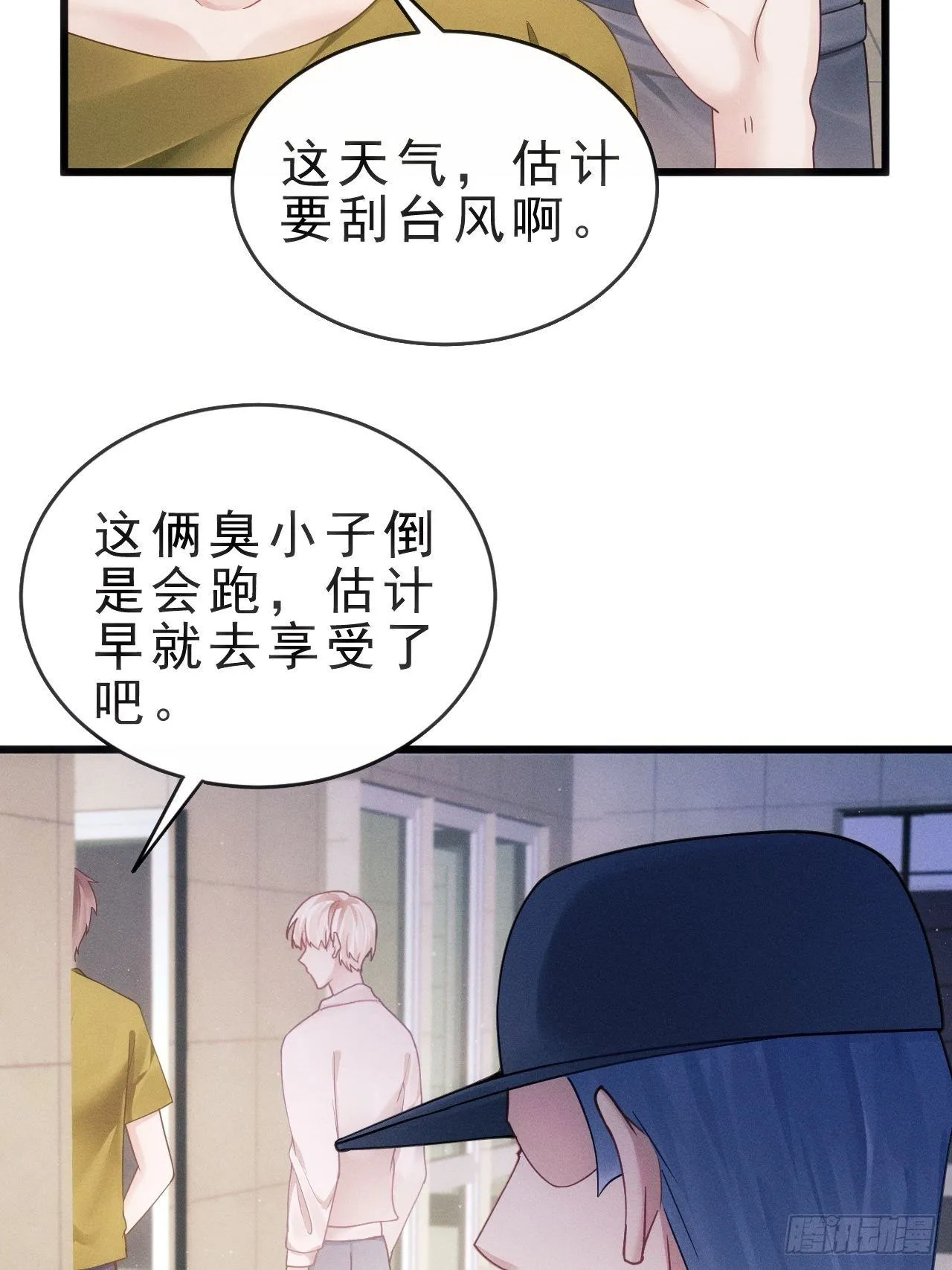 27.我看到了，你的尾巴 第59页