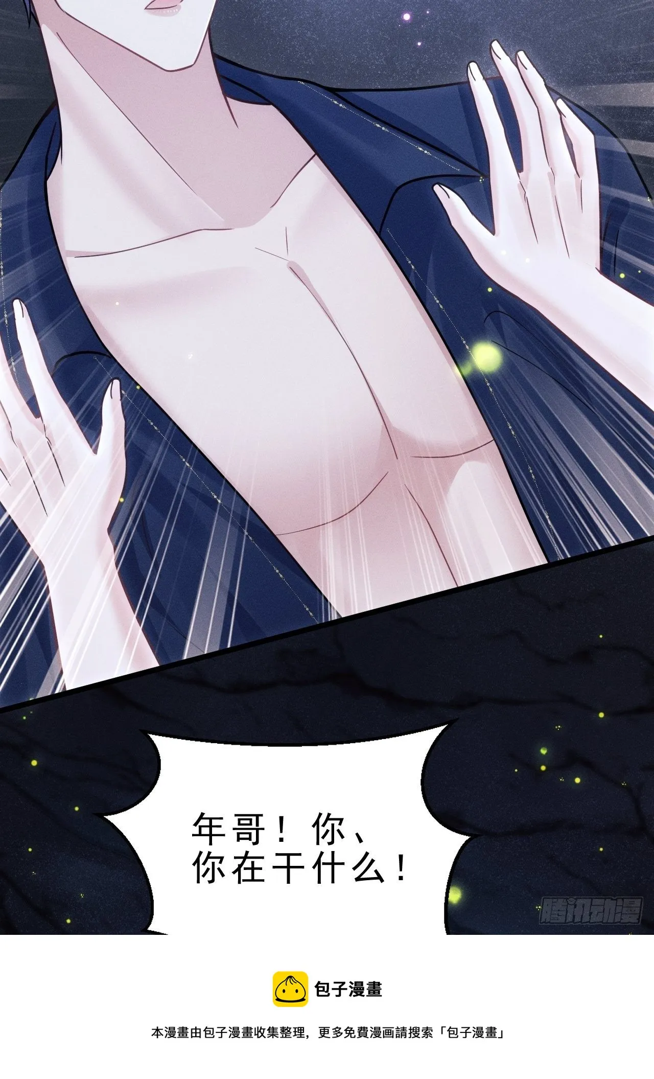 27.我看到了，你的尾巴 第65页