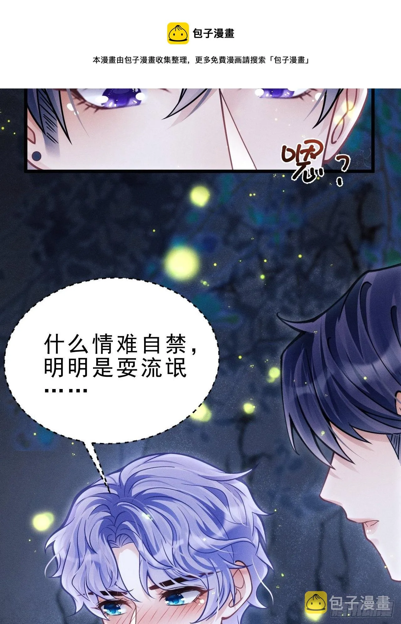 27.我看到了，你的尾巴 第69页