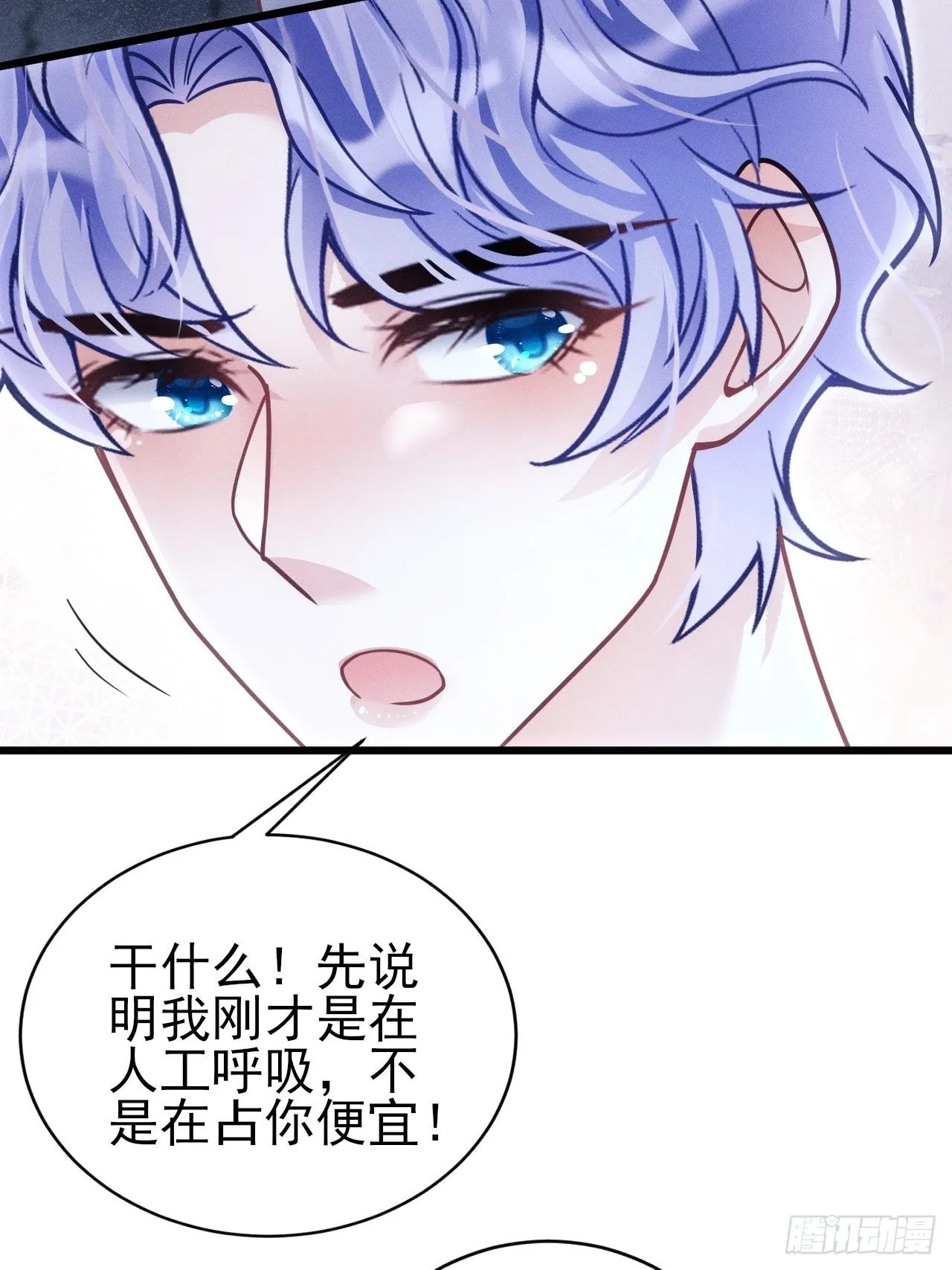 27.我看到了，你的尾巴 第71页
