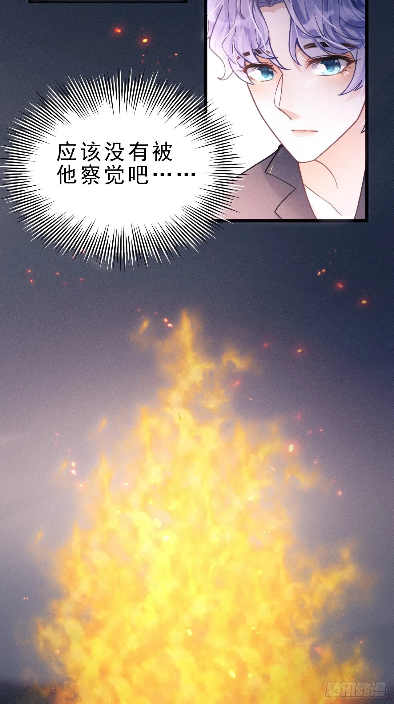 27.我看到了，你的尾巴 第78页