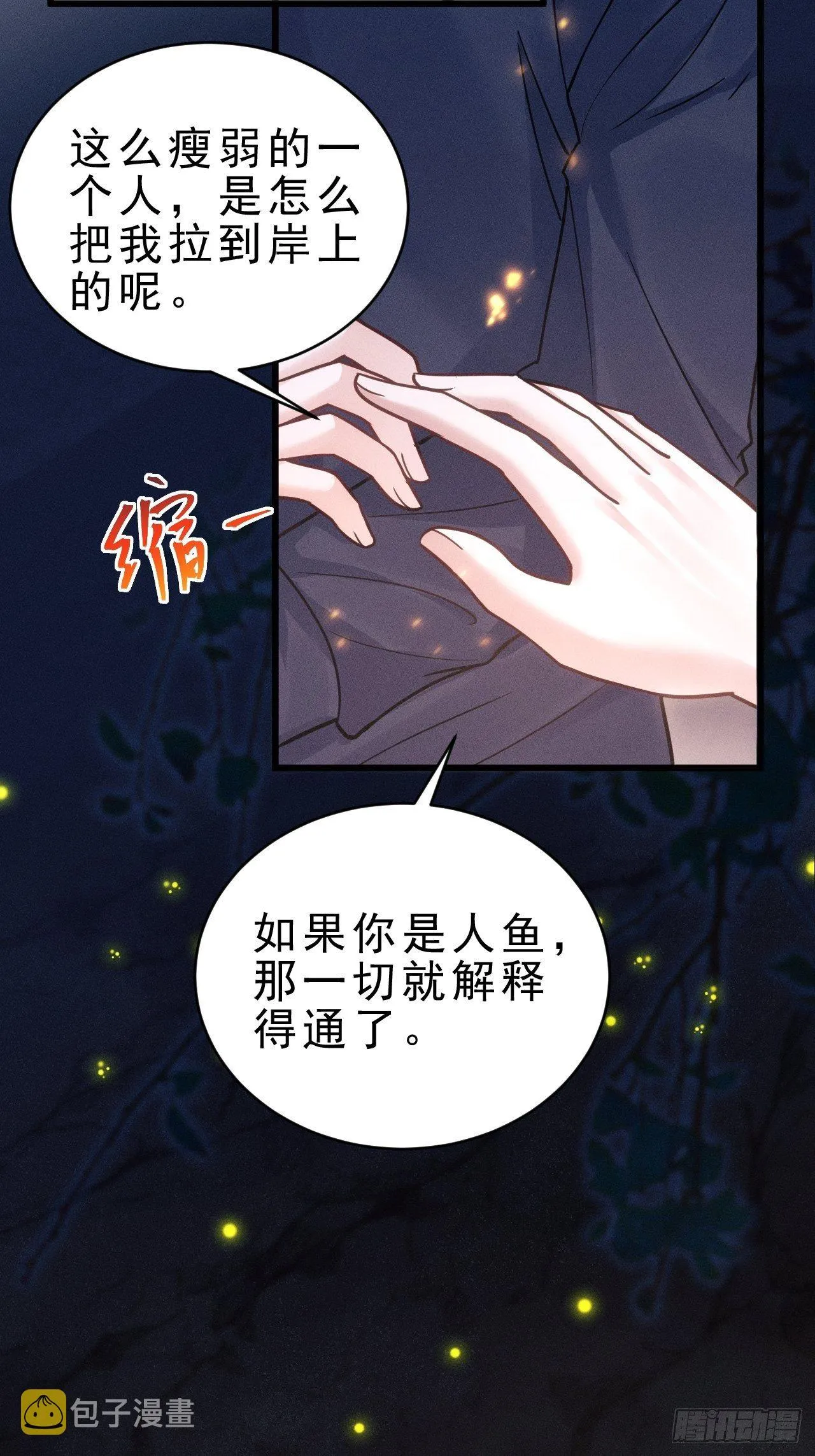 27.我看到了，你的尾巴 第86页