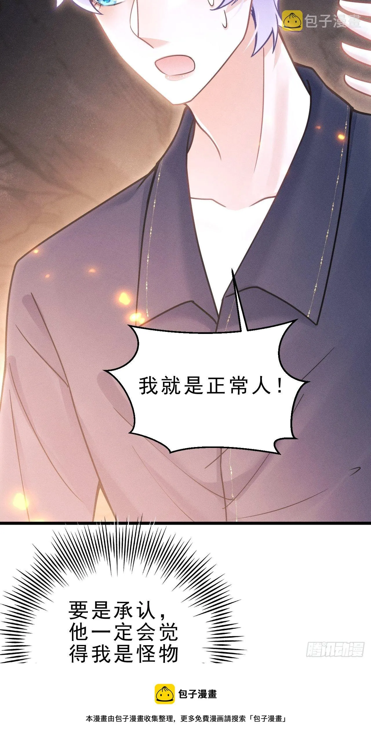 27.我看到了，你的尾巴 第89页