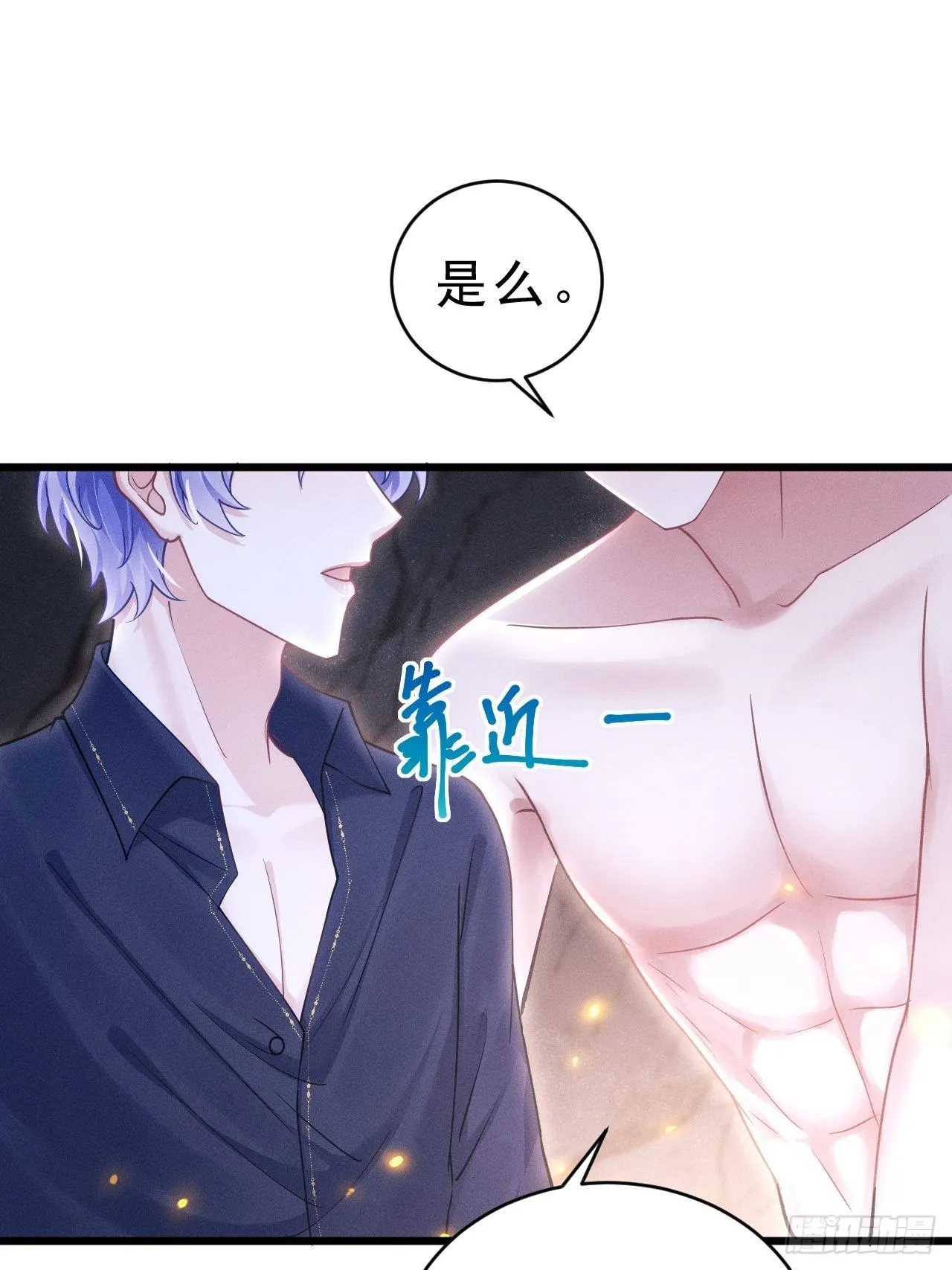 27.我看到了，你的尾巴 第91页