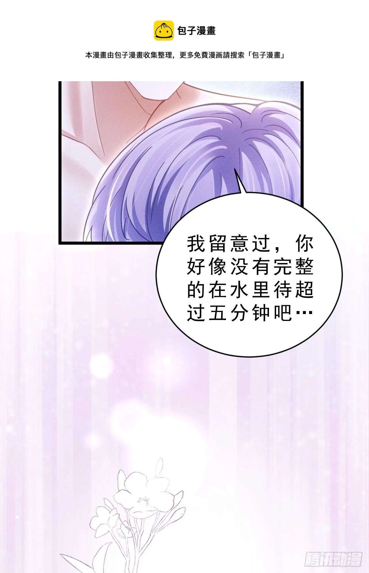 27.我看到了，你的尾巴 第93页
