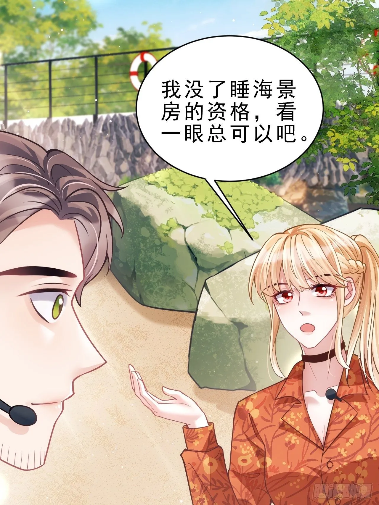 25.为了你 第8页