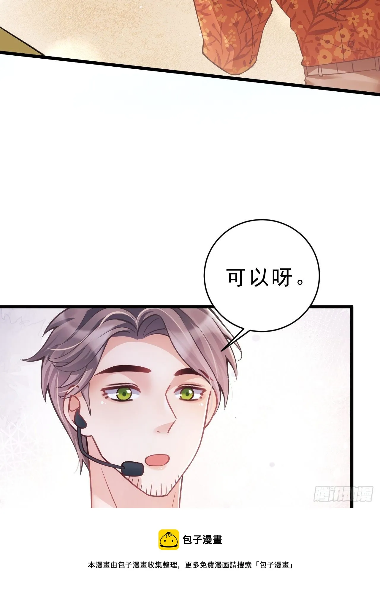 25.为了你 第9页