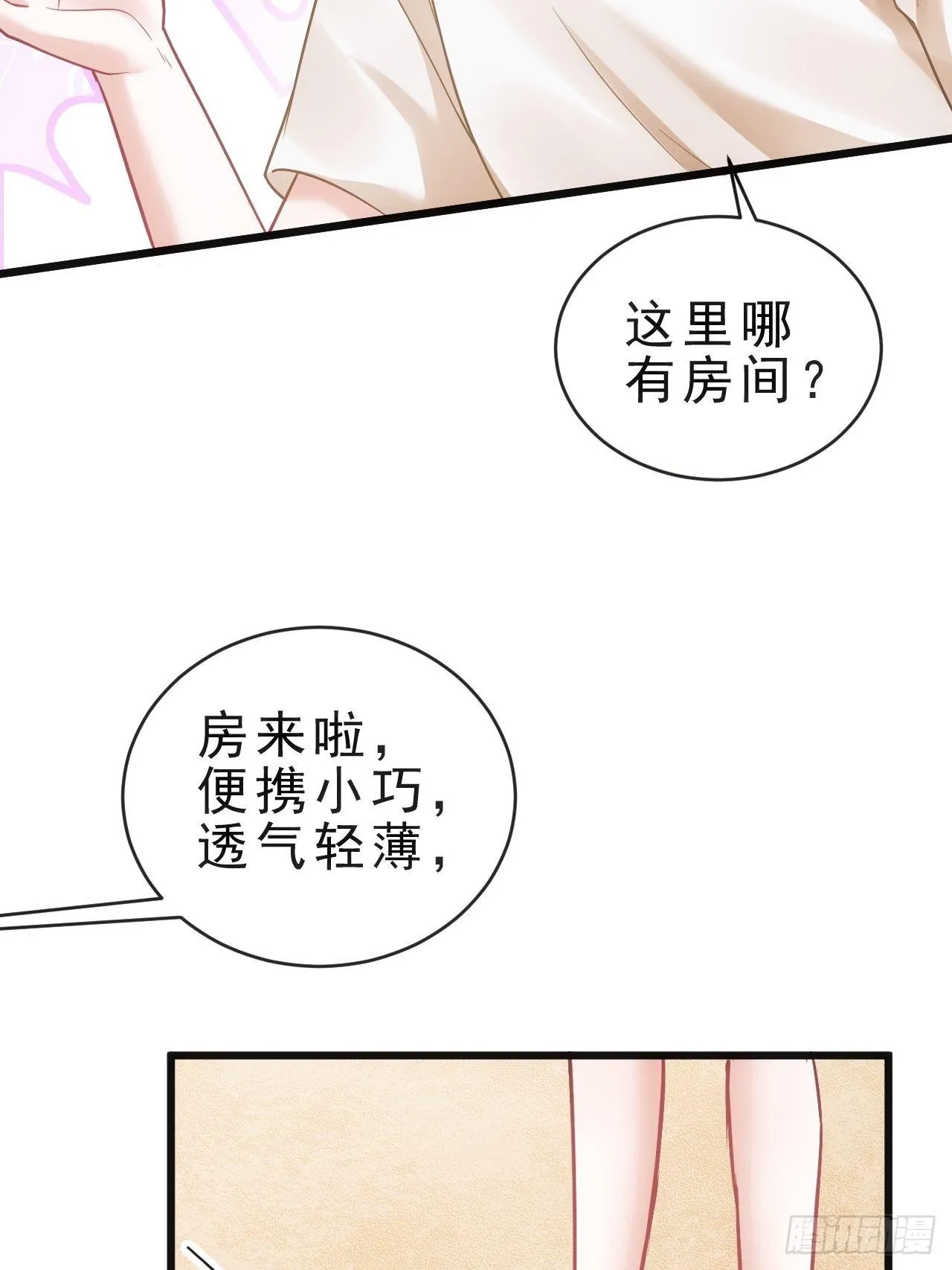 25.为了你 第16页