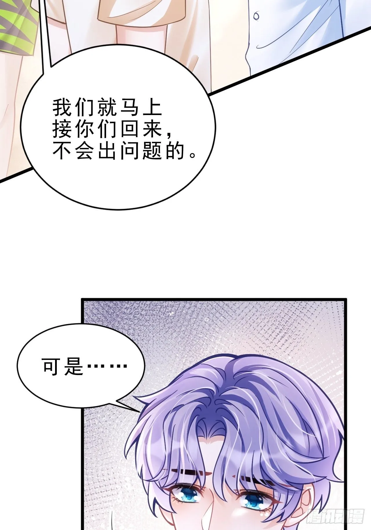 25.为了你 第38页