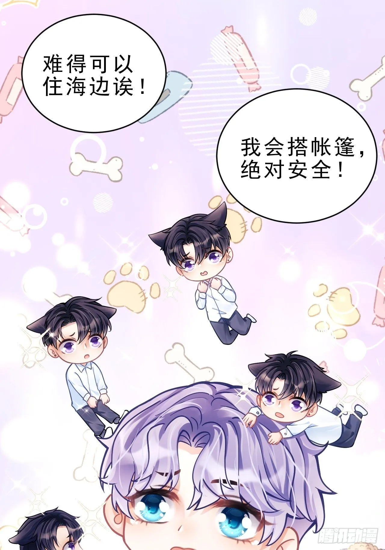 25.为了你 第40页