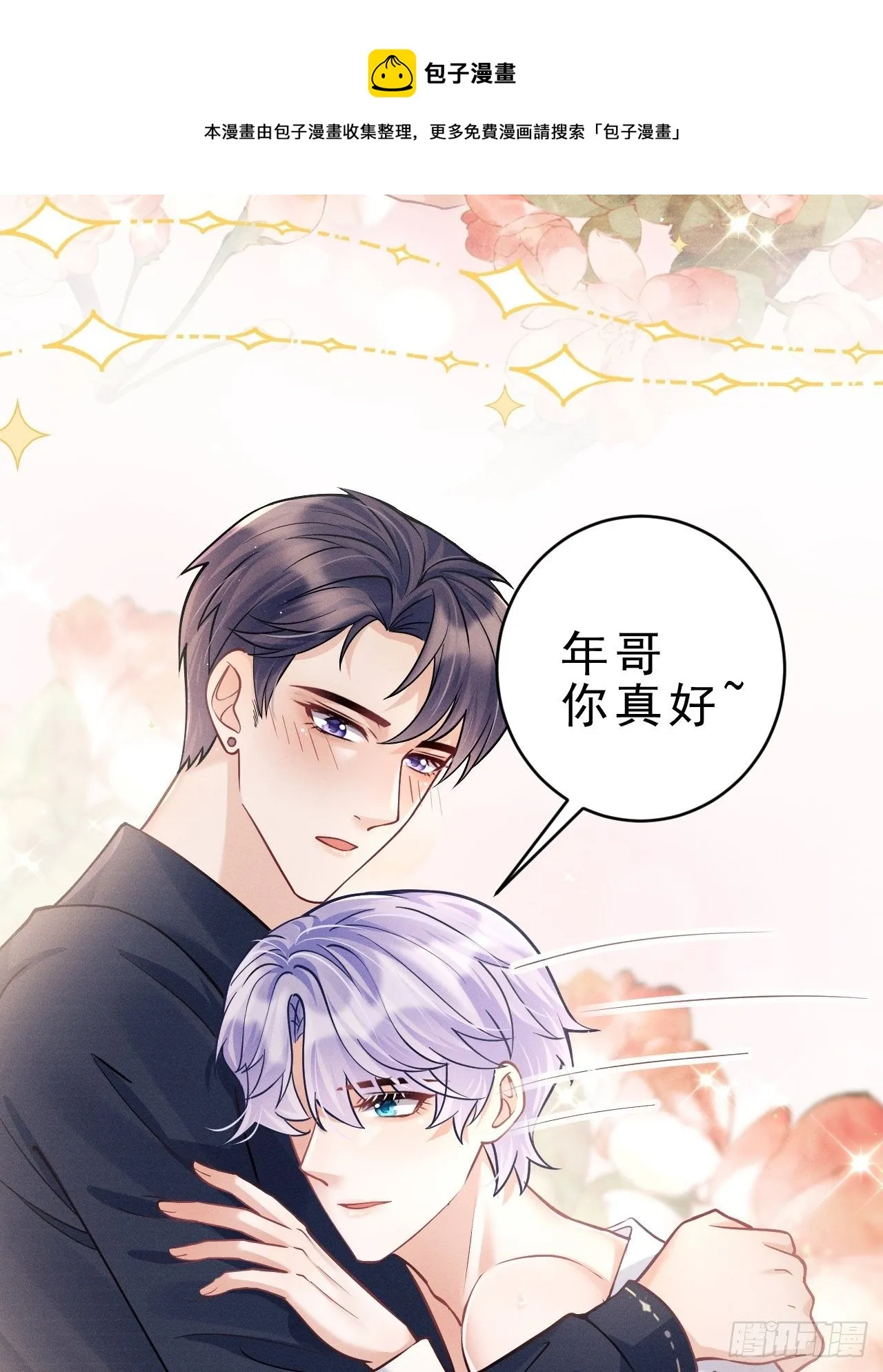 25.为了你 第61页