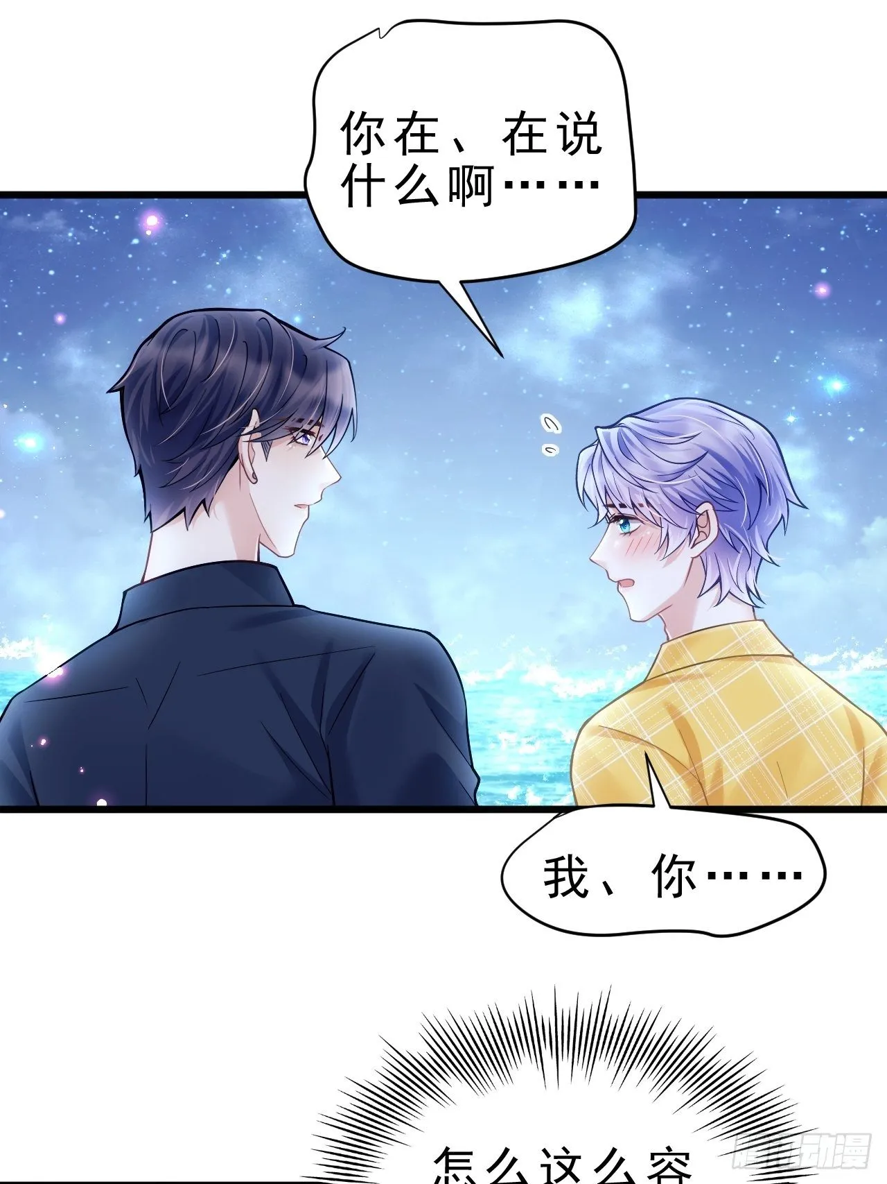 25.为了你 第84页