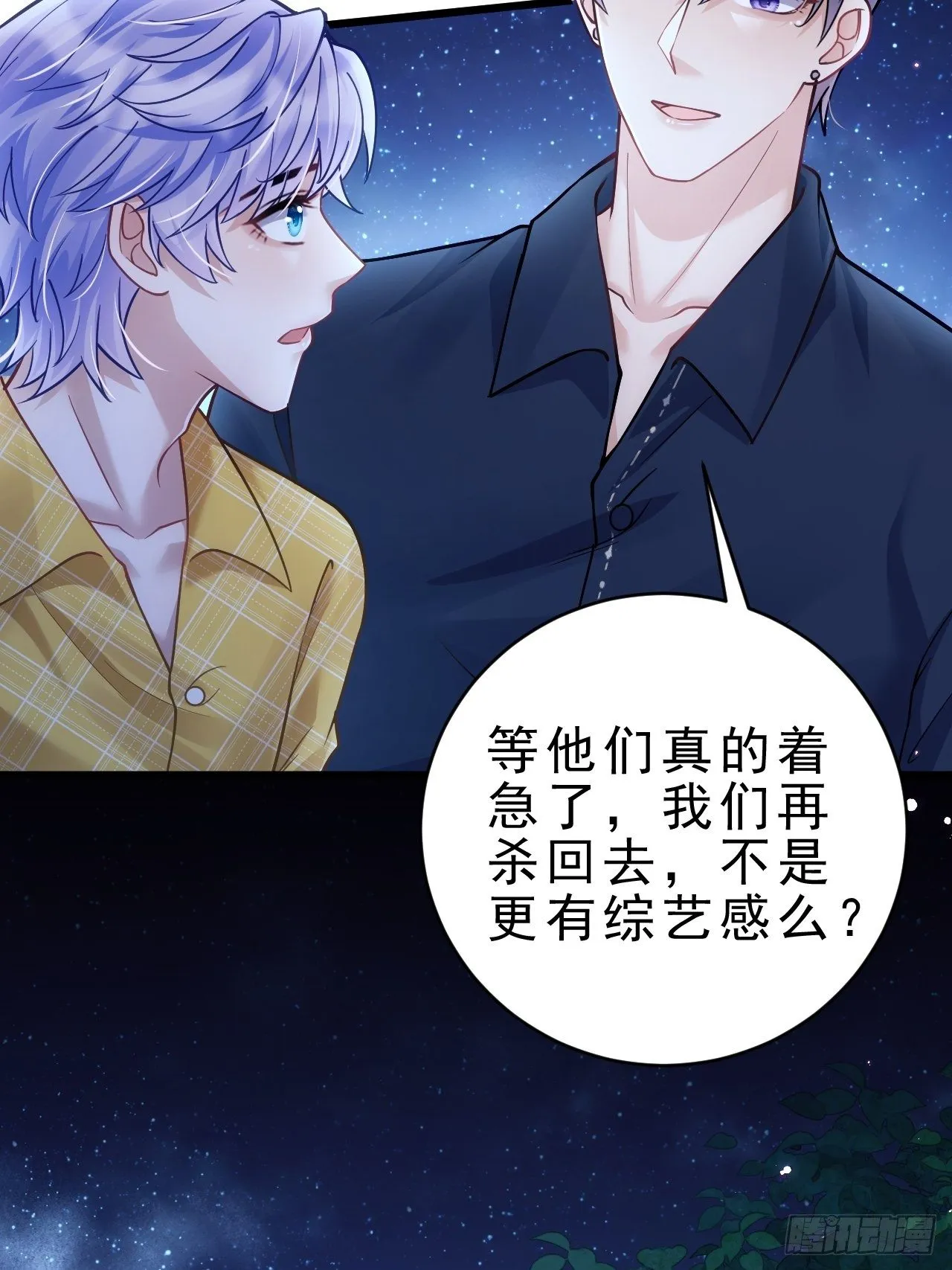 25.为了你 第86页