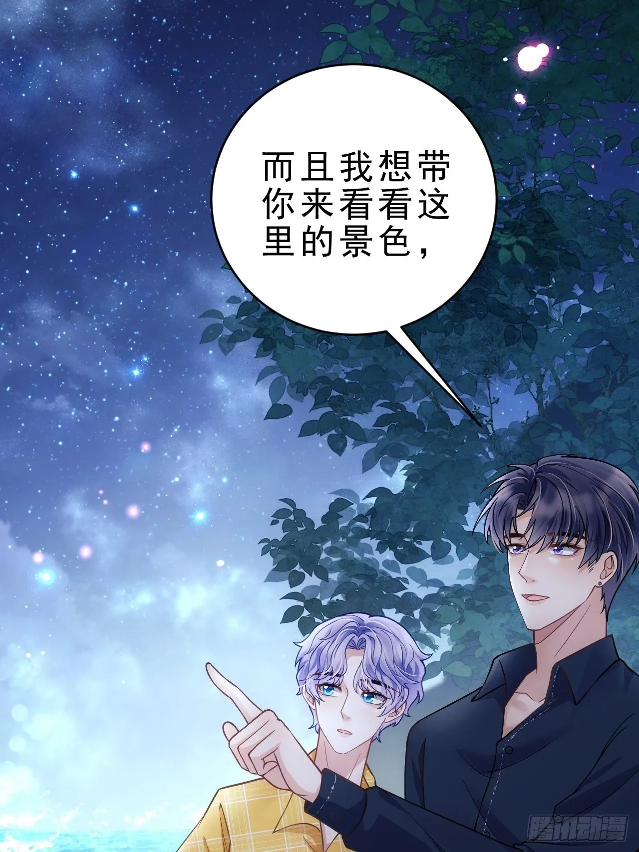 25.为了你 第87页
