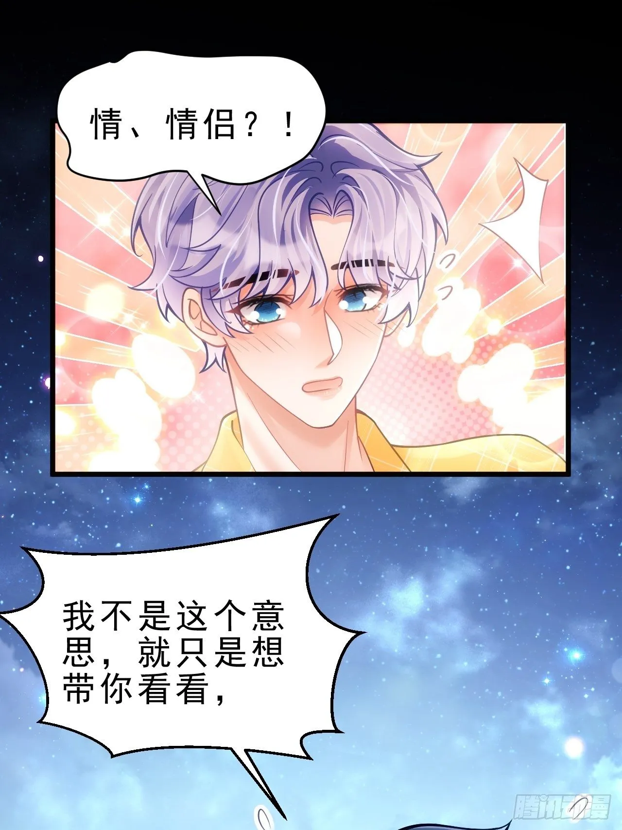 25.为了你 第94页