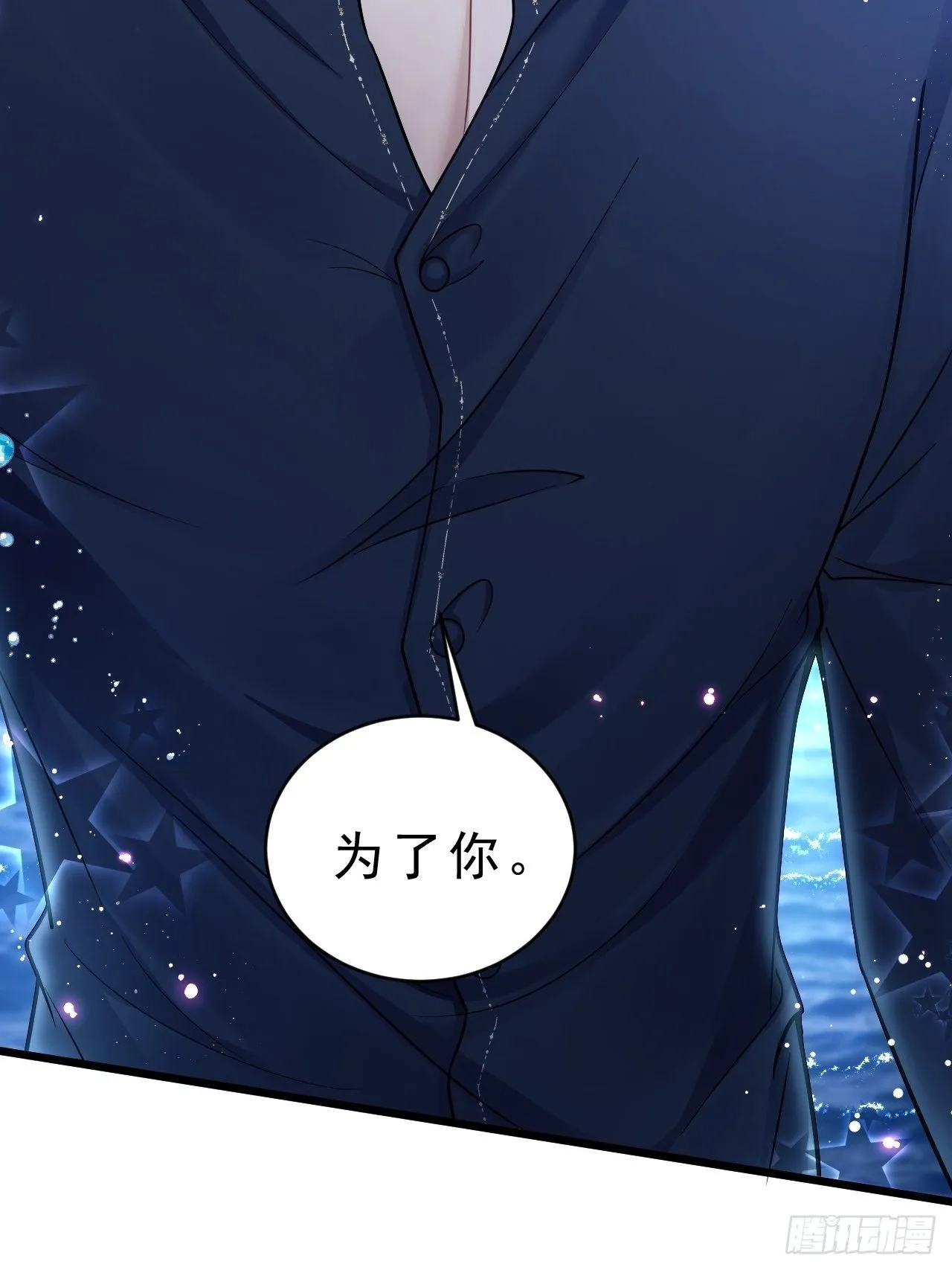 25.为了你 第122页