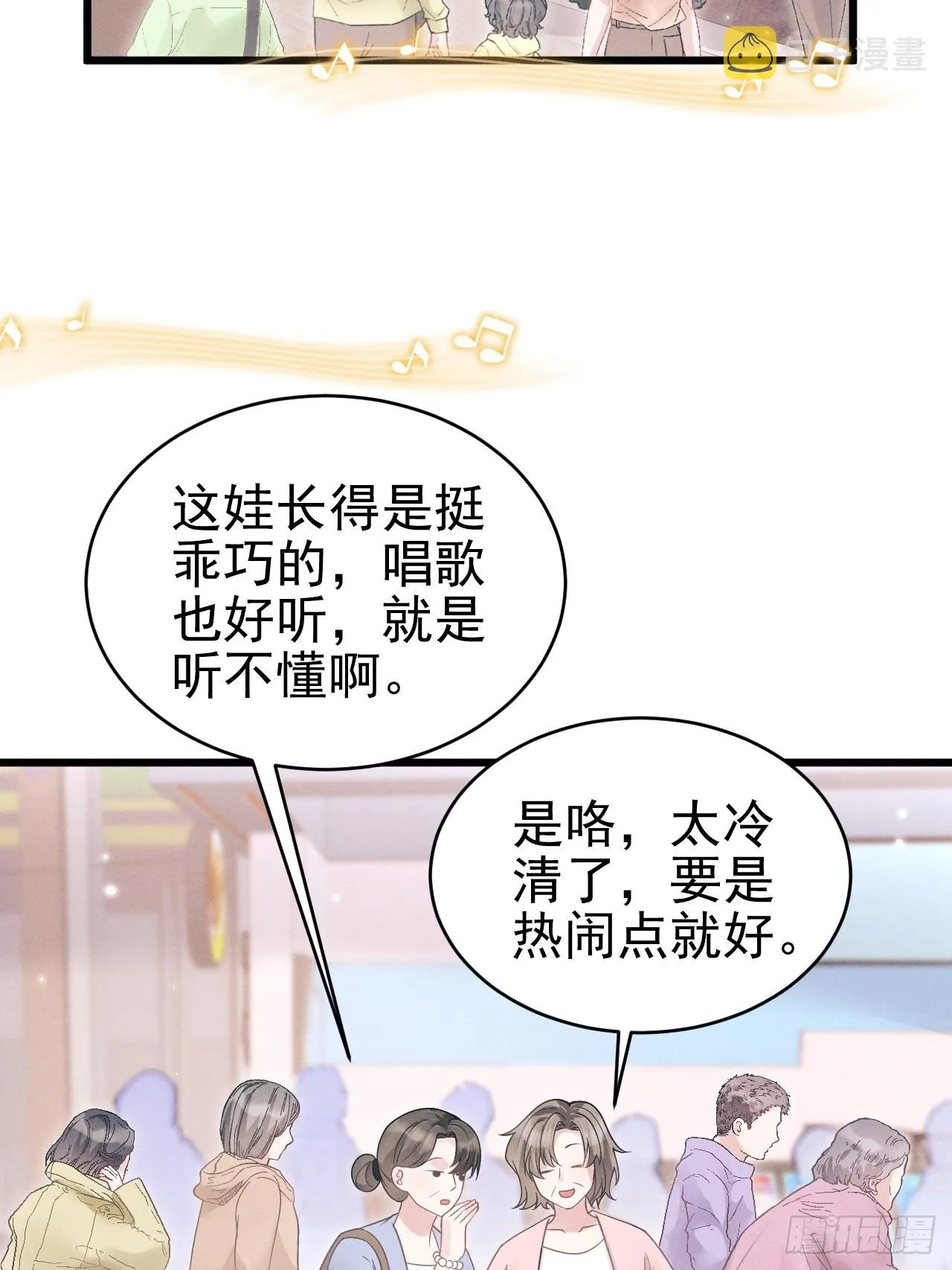 40.商演偶遇 第6页
