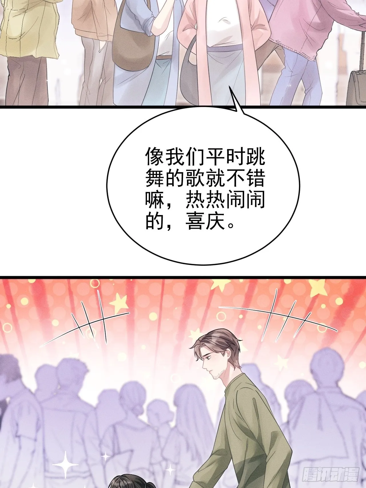 40.商演偶遇 第7页