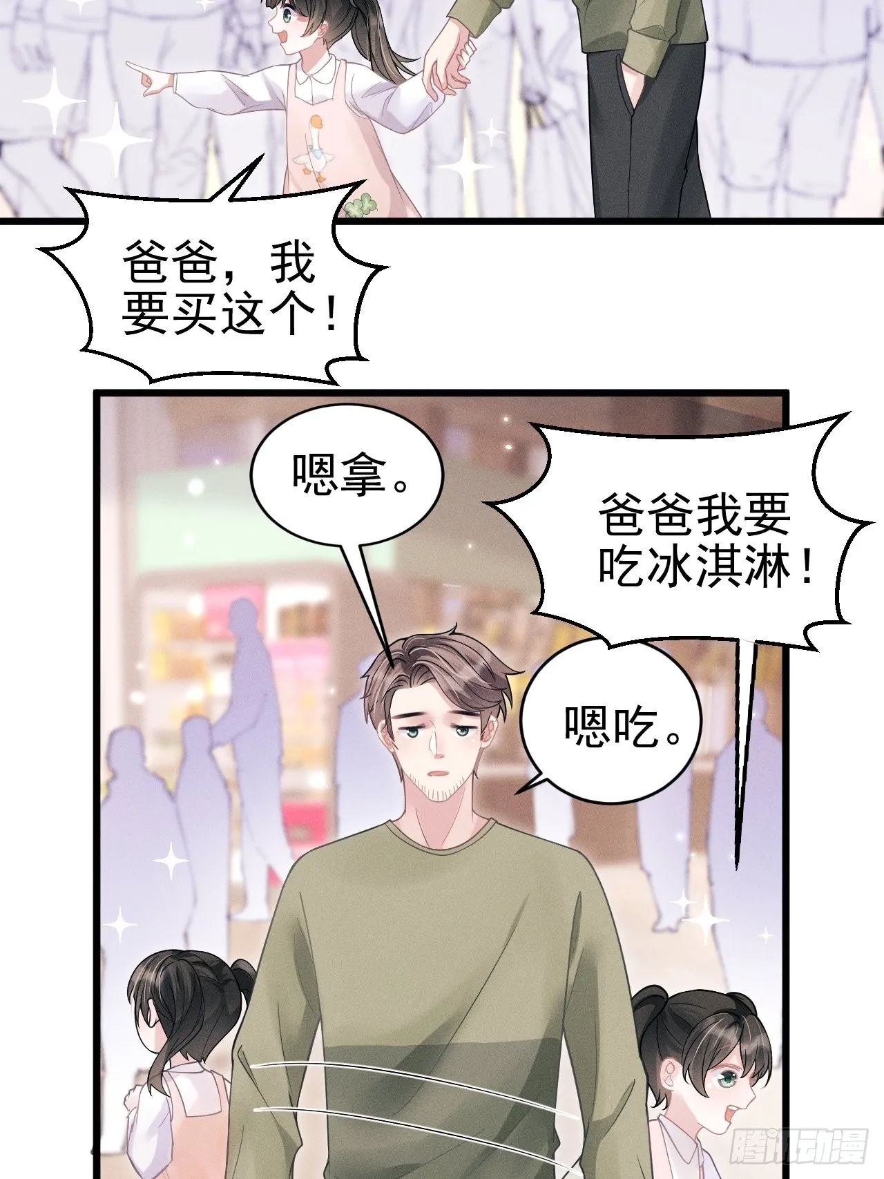 40.商演偶遇 第8页