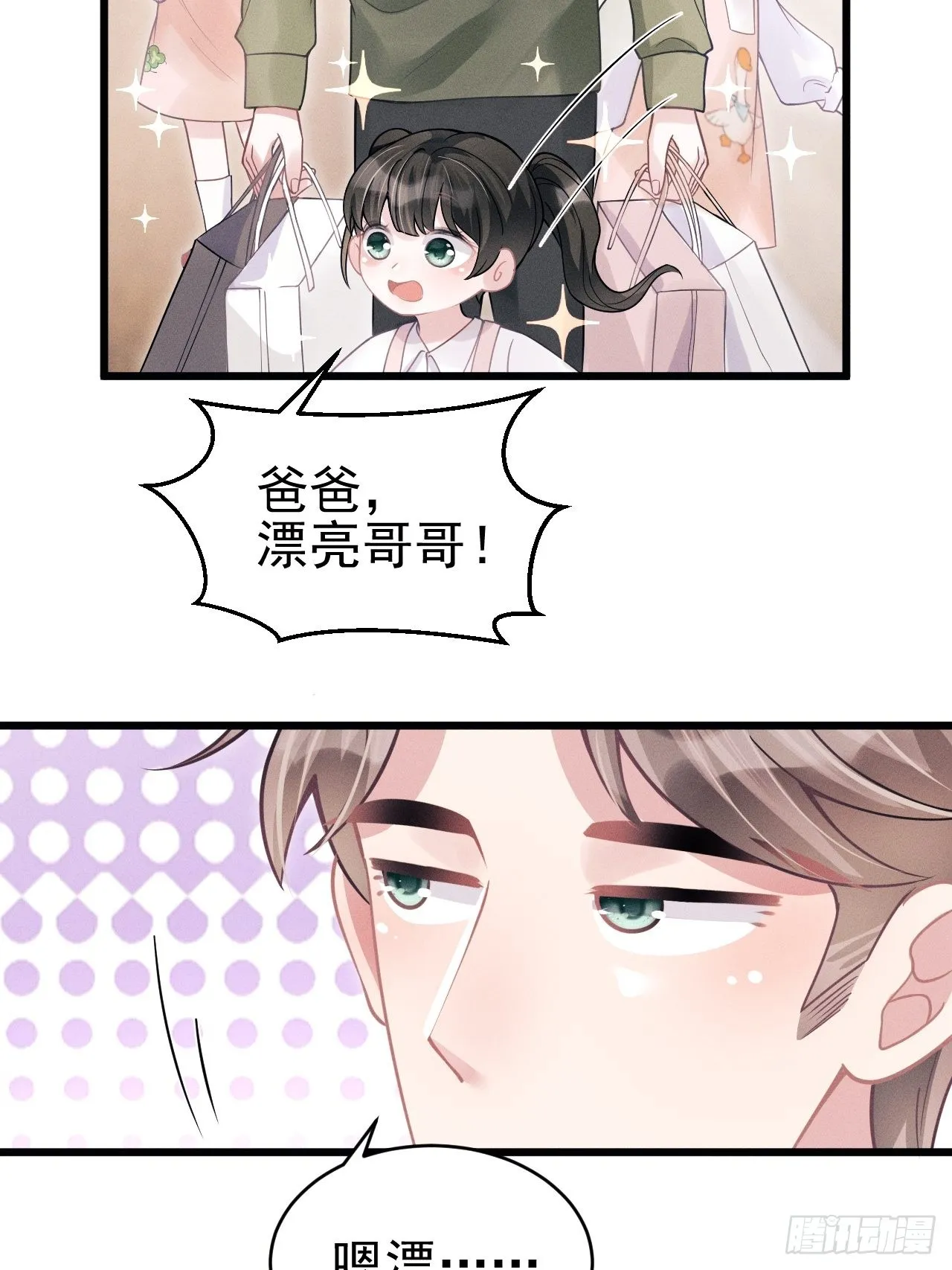 40.商演偶遇 第9页